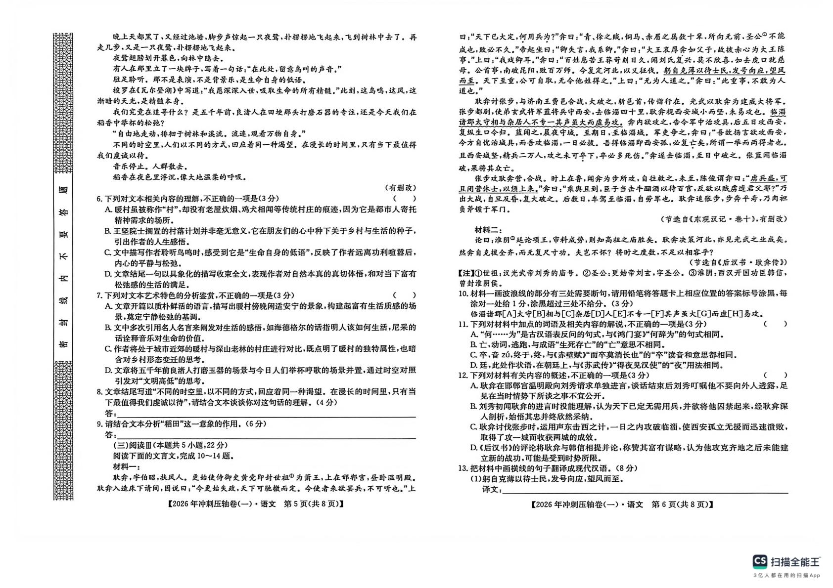 陕西榆林市2026届高三全国高考冲刺压轴卷(一) 语文试题