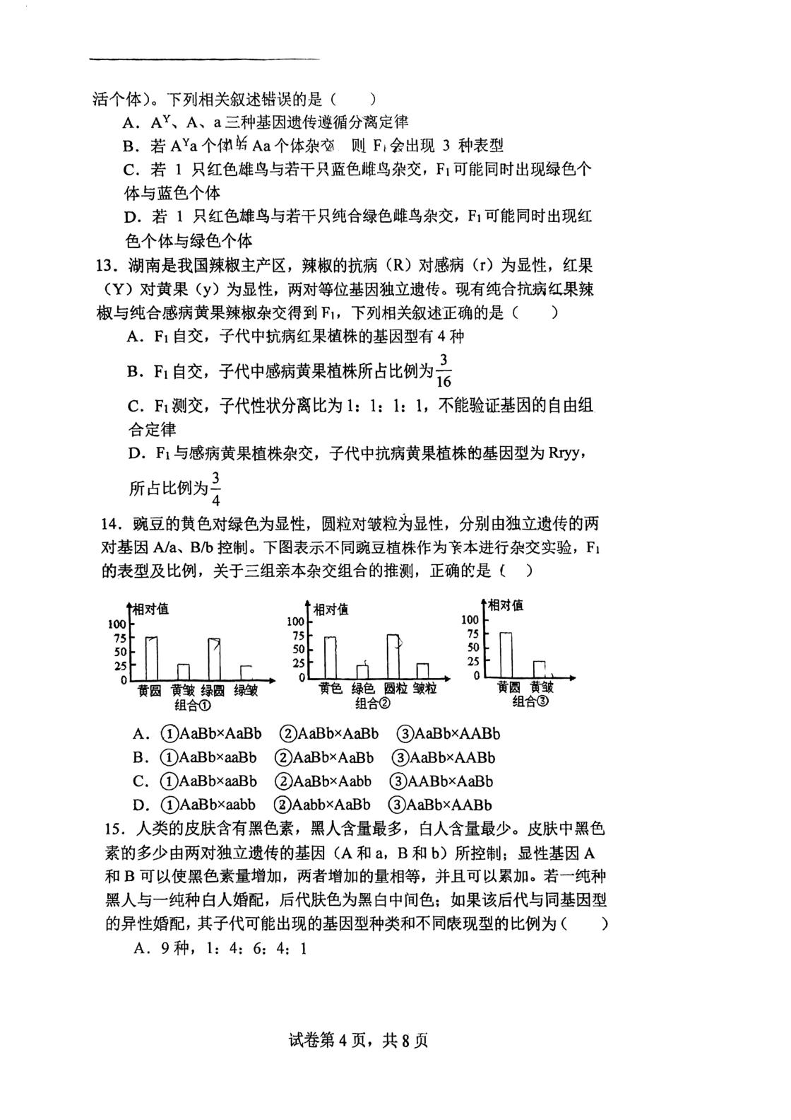 2025-2026学年天津市第五十五中学高一年级下学期生物学3月质量检测