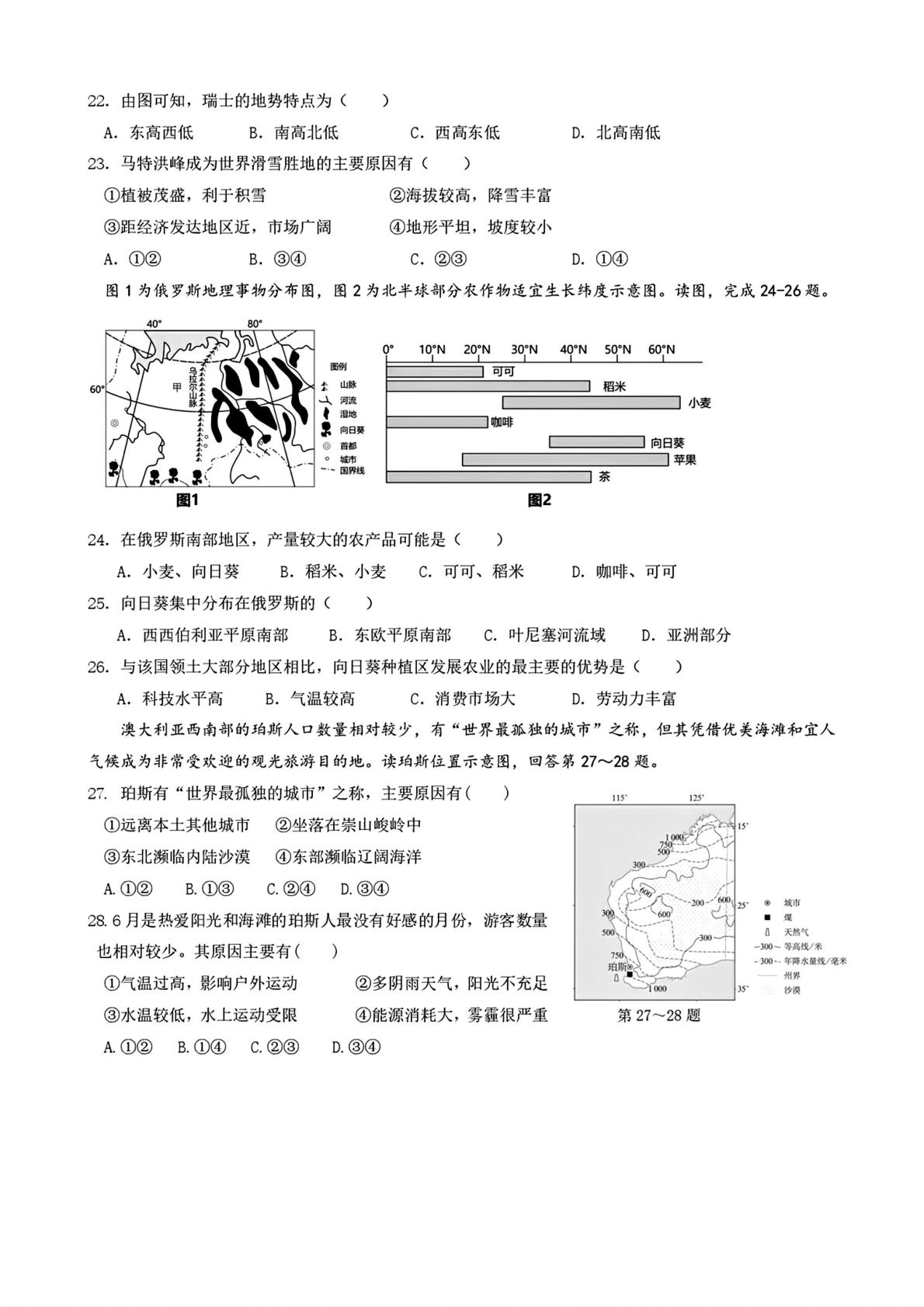 浙江义乌市锦绣育才教育集团2025-2026学年下学期3月月评 七年级历史与社会 道德与法治问卷