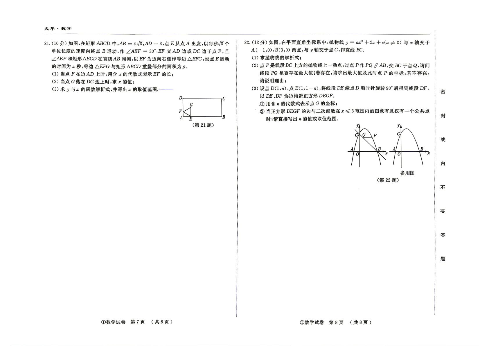 吉林省四平市2025—2026学年下学期第一次阶段试卷  九年级数学