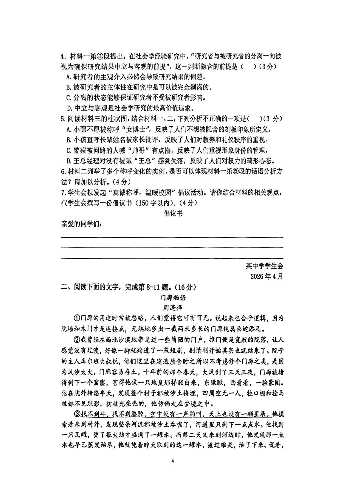 上海市奉贤区2025—2026学年第二学期高三语文练习卷