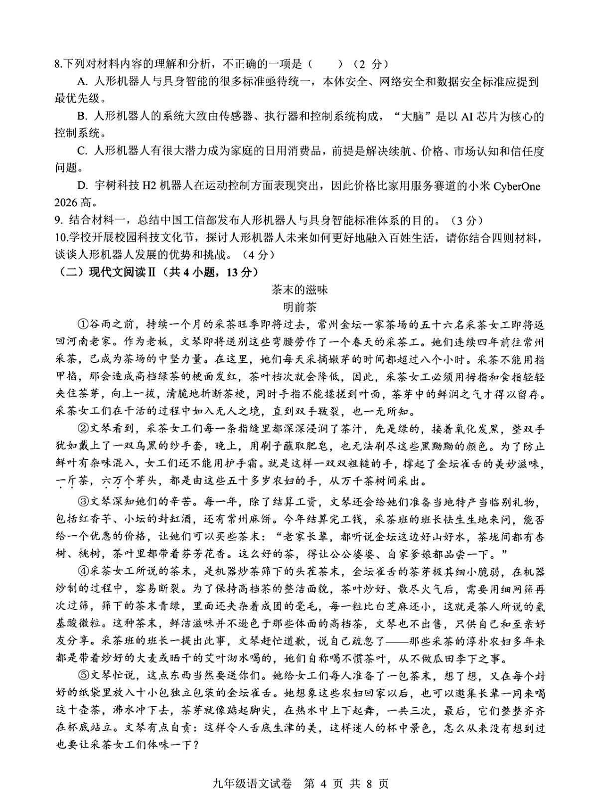 广西南宁市青秀区伶俐中学2025～2026学年度春季学期九年级语文随堂练习（一）