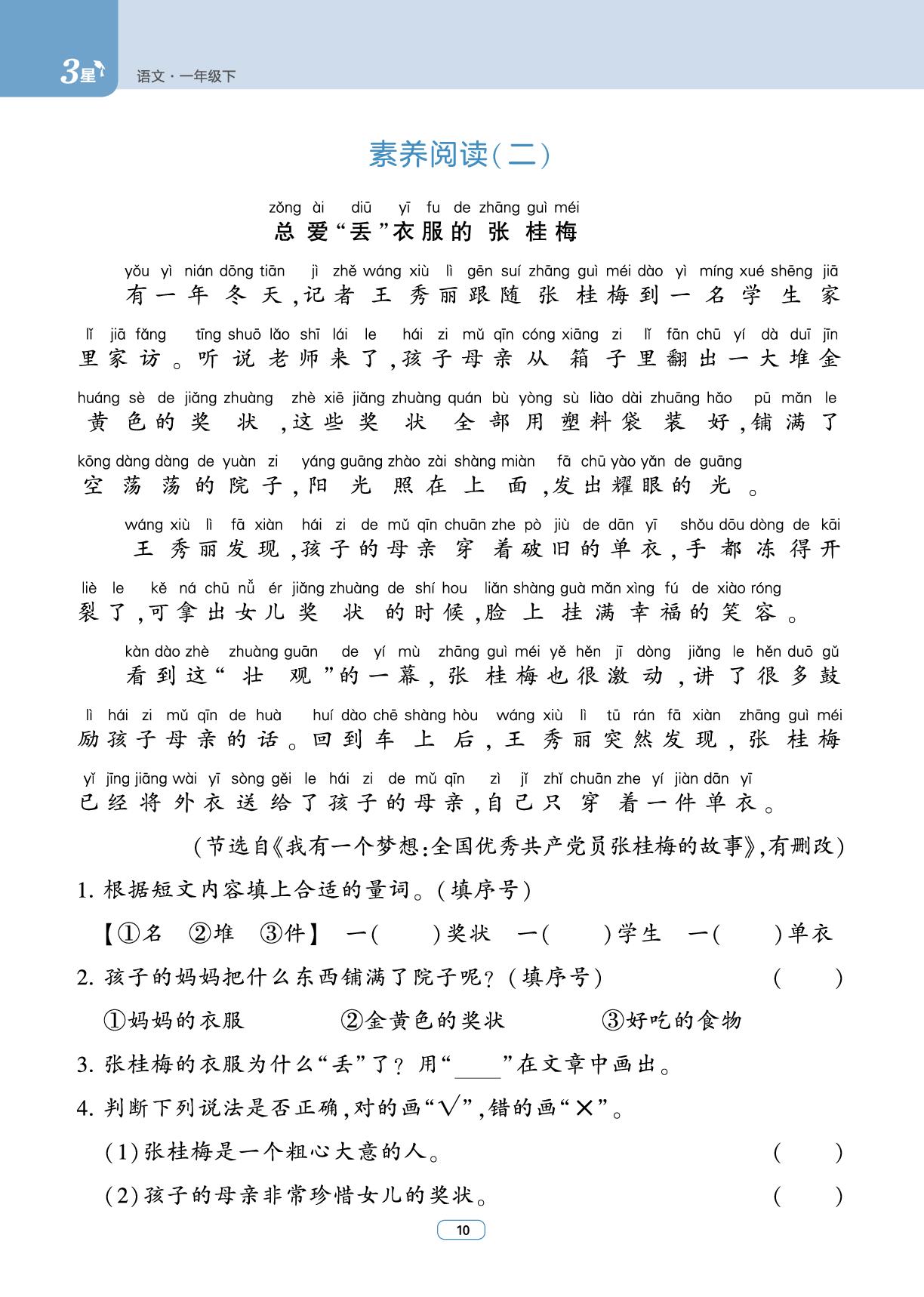 第2单元-【3星学霸课时作业】2025-2026学年新教材一年级下册语文(统编版)