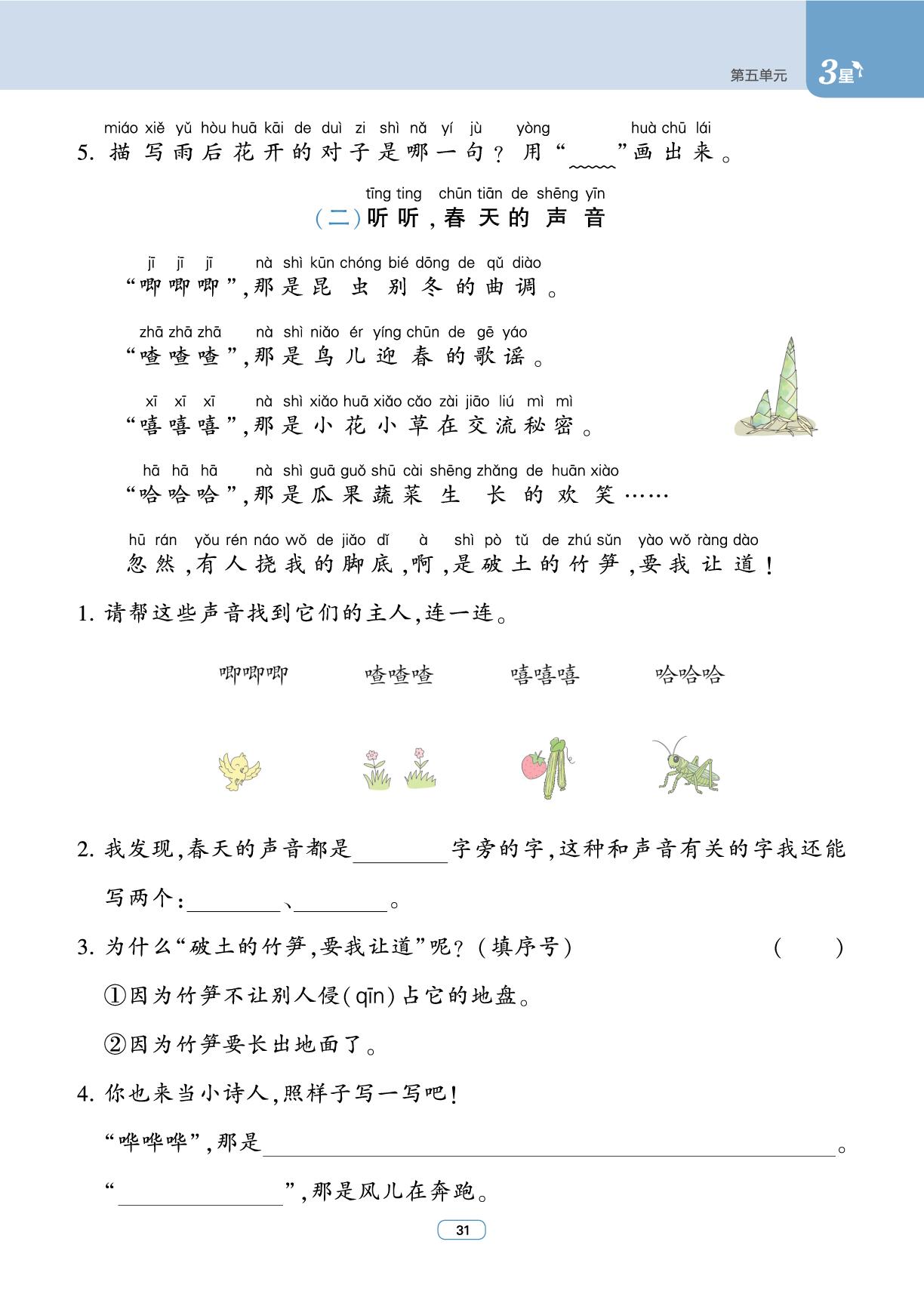 第5单元-【3星学霸课时作业】2025-2026学年新教材一年级下册语文(统编版)
