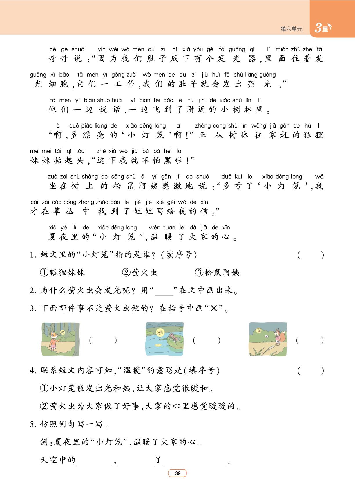 第6单元-【3星学霸课时作业】2025-2026学年新教材一年级下册语文(统编版)