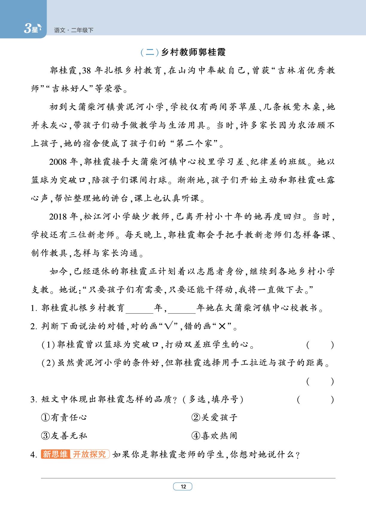 第2单元-【3星学霸课时作业】2025-2026学年新教材二年级下册语文(统编版)