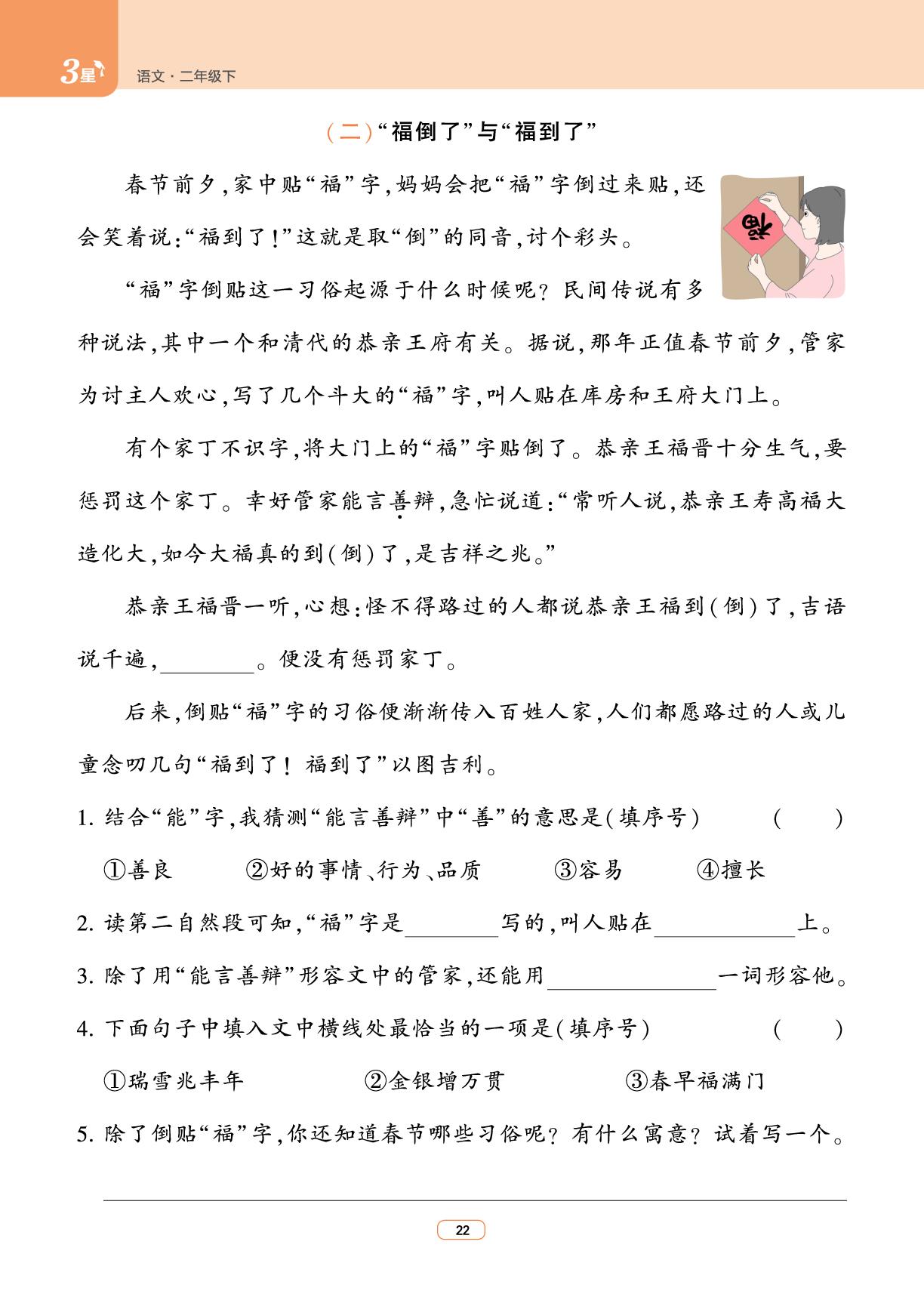 第3单元-【3星学霸课时作业】2025-2026学年新教材二年级下册语文(统编版)