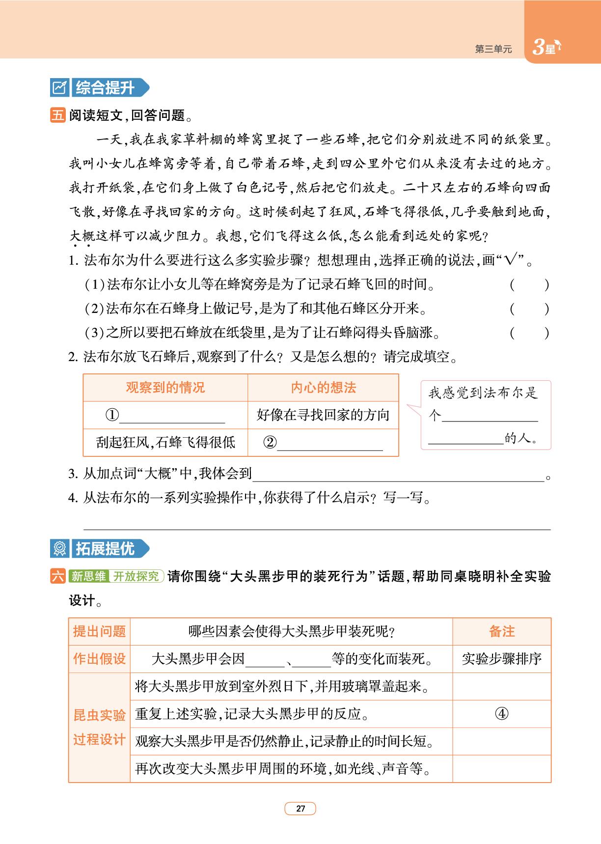 第3单元-【3星学霸课时作业】2025-2026学年新教材三年级下册语文(统编版)