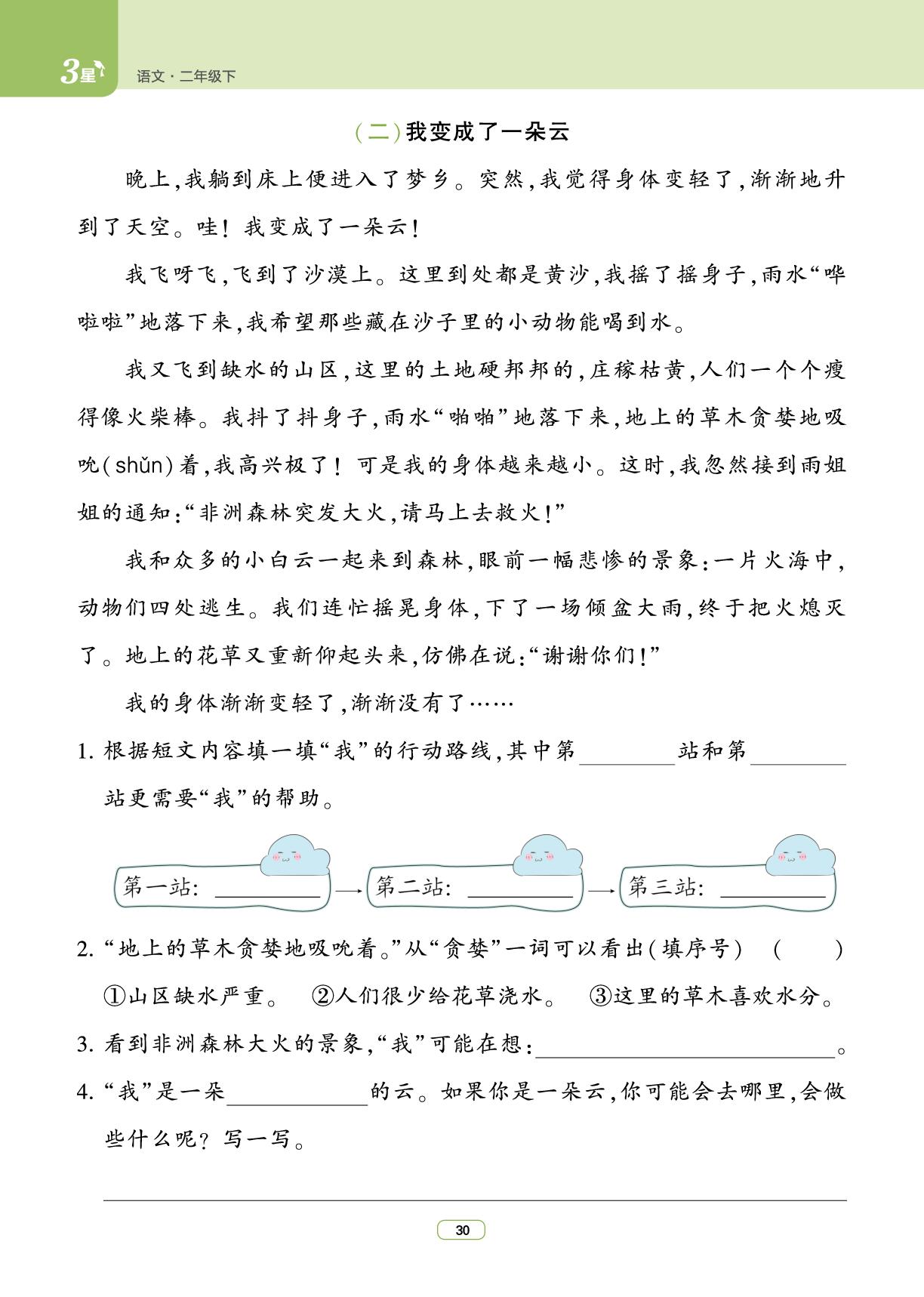 第4单元-【3星学霸课时作业】2025-2026学年新教材二年级下册语文(统编版)