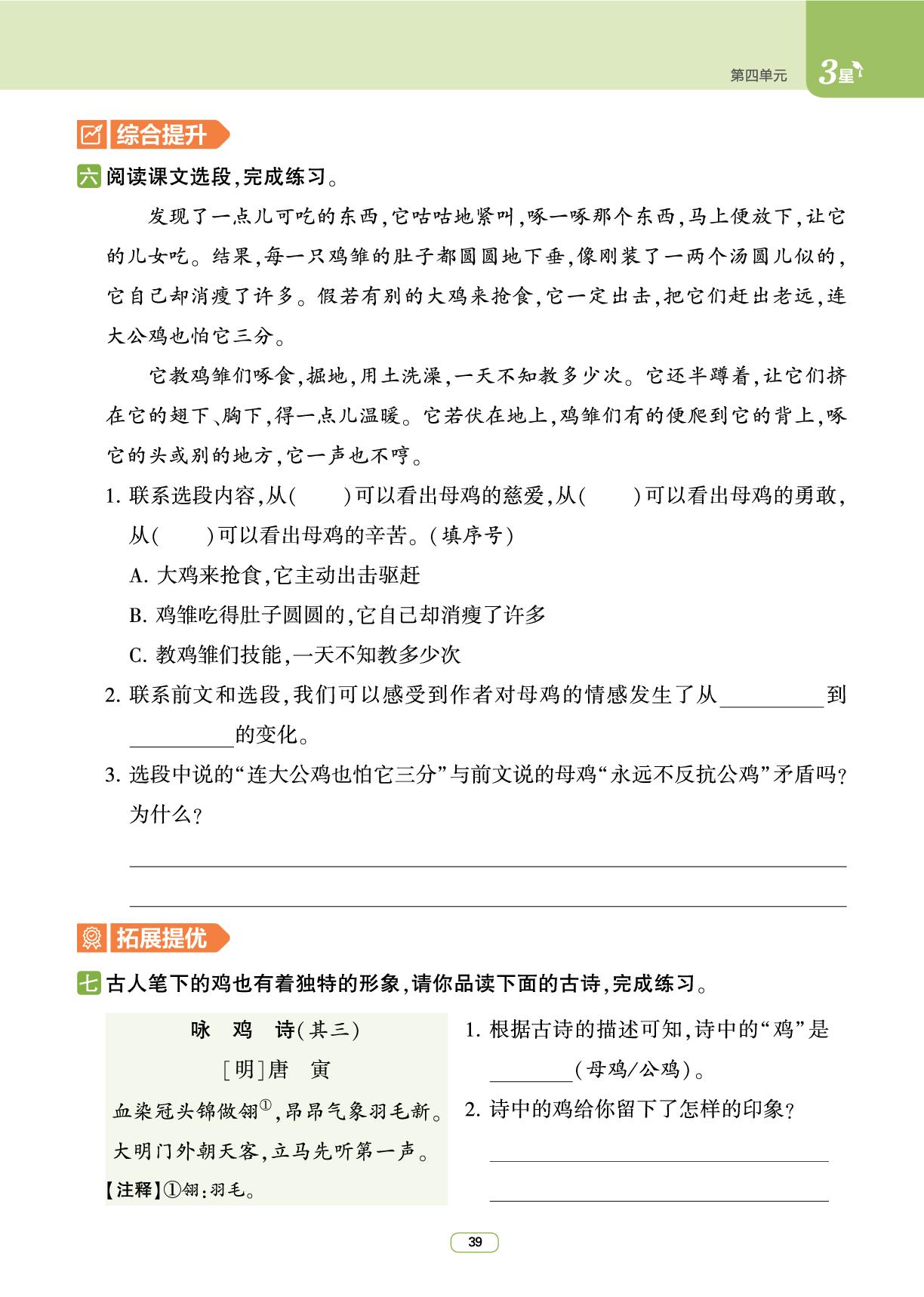 第4单元-【3星学霸课时作业】2025-2026学年四年级下册语文(统编版2016)