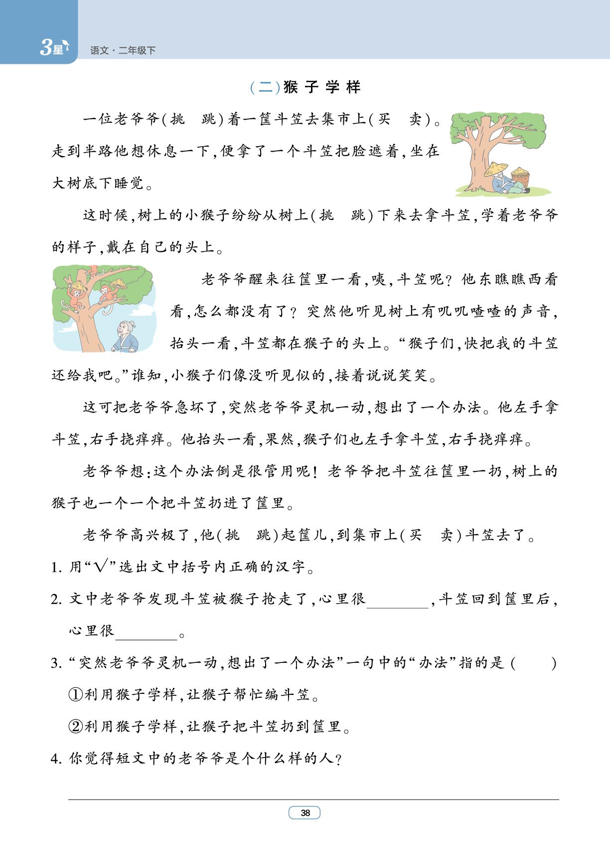 第5单元-【3星学霸课时作业】2025-2026学年新教材二年级下册语文(统编版)