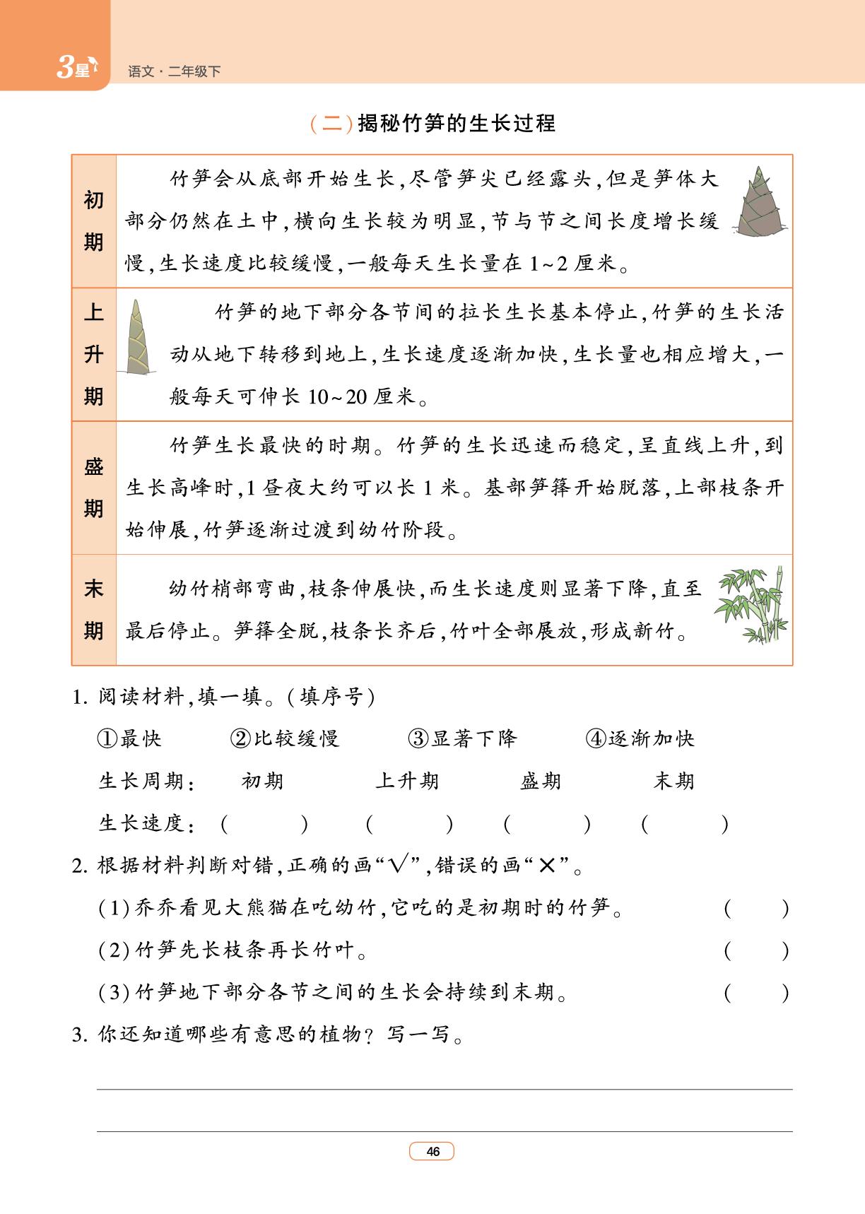 第6单元-【3星学霸课时作业】2025-2026学年新教材二年级下册语文(统编版)