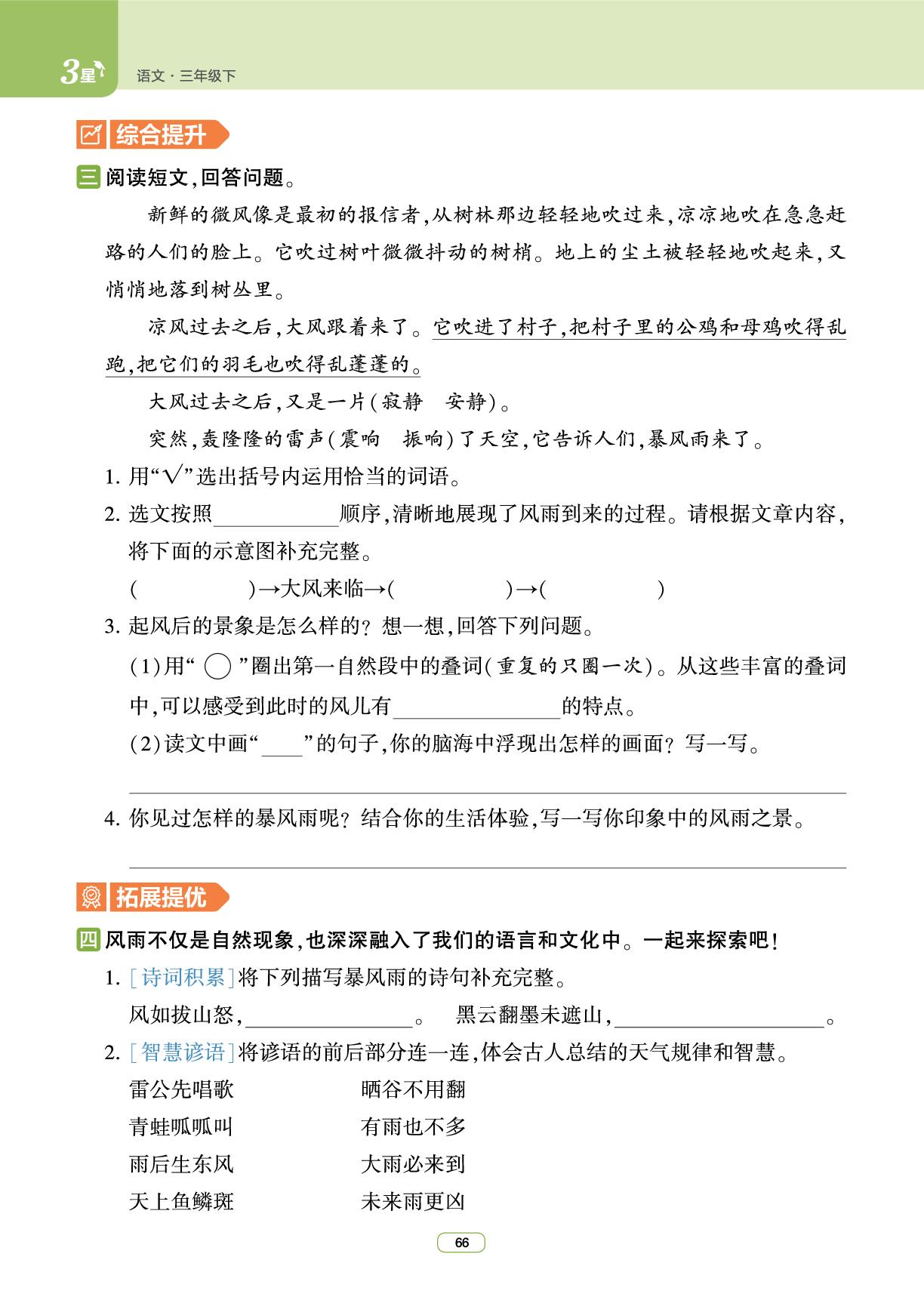 第7单元-【3星学霸课时作业】2025-2026学年新教材三年级下册语文(统编版)