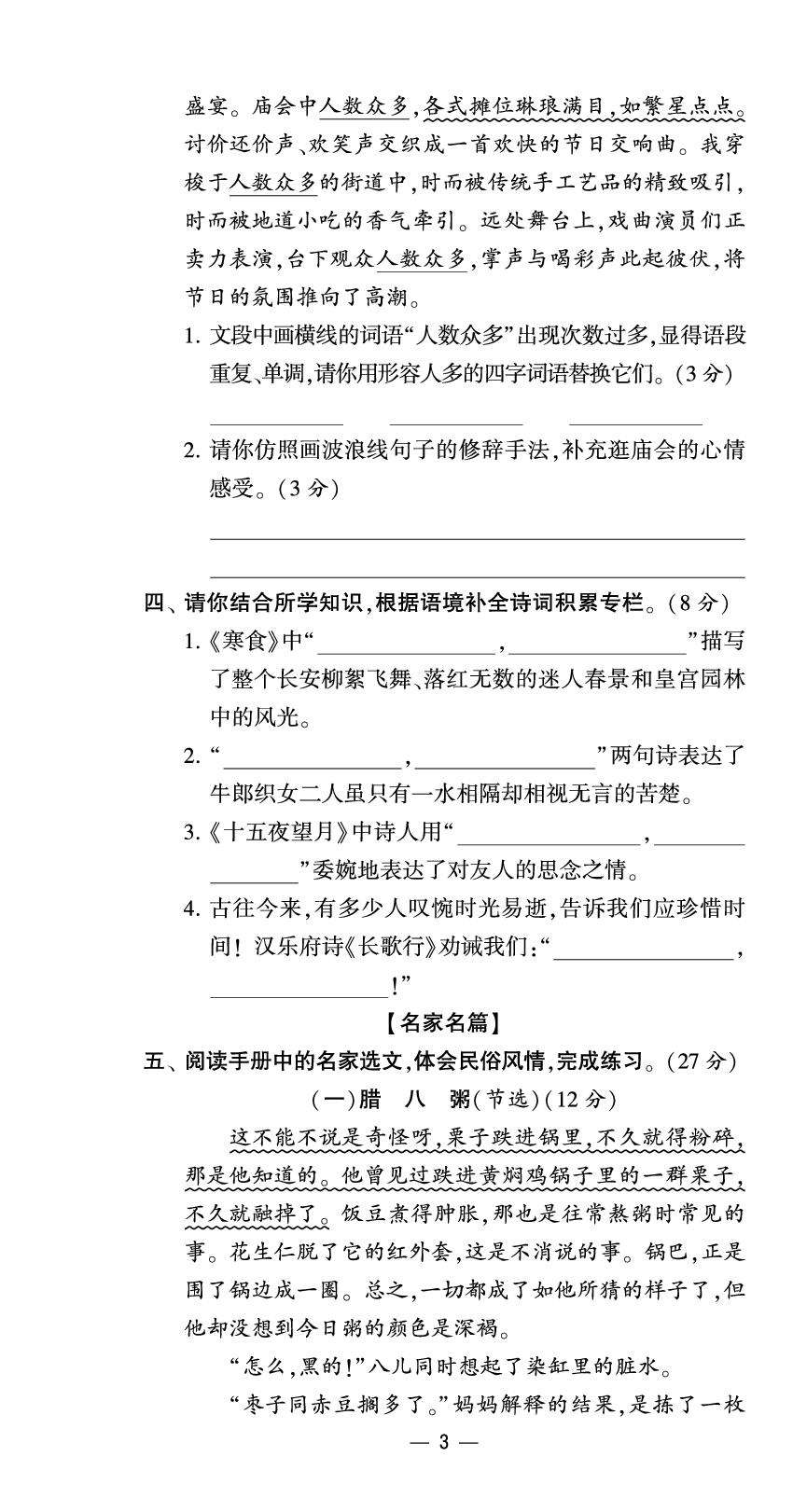 第1单元综合测试卷-【3星学霸课时作业】2025-2026学年六年级下册语文(统编版2016)