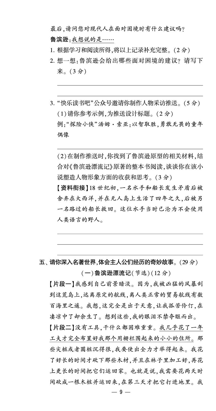 第2单元综合测试卷-【3星学霸课时作业】2025-2026学年六年级下册语文(统编版2016)