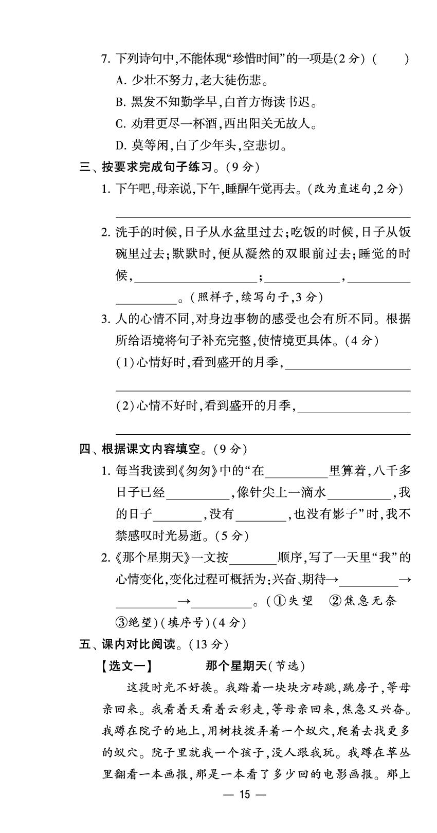 第3单元综合测试卷-【3星学霸课时作业】2025-2026学年六年级下册语文(统编版2016)