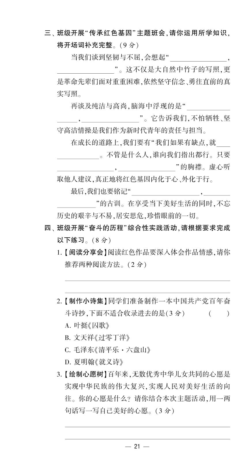 第4单元综合测试卷-【3星学霸课时作业】2025-2026学年六年级下册语文(统编版2016)