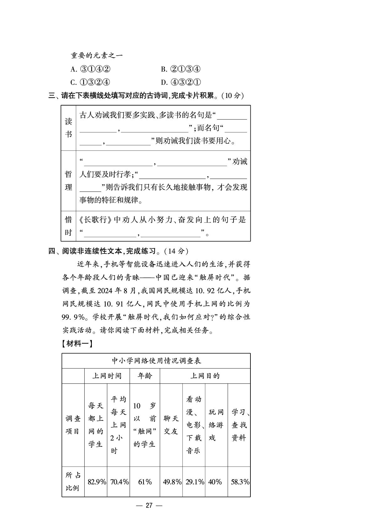 期中综合测试卷-【3星学霸课时作业】2025-2026学年六年级下册语文(统编版2016)