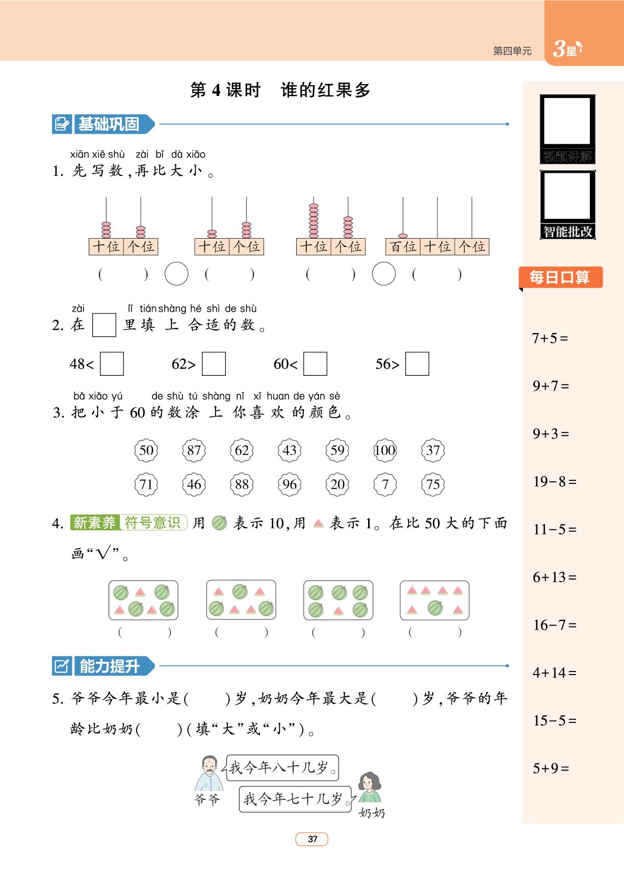 第4单元 100以内数的认识-【3星学霸课时作业】2025-2026学年新教材一年级下册数学(北师大版)