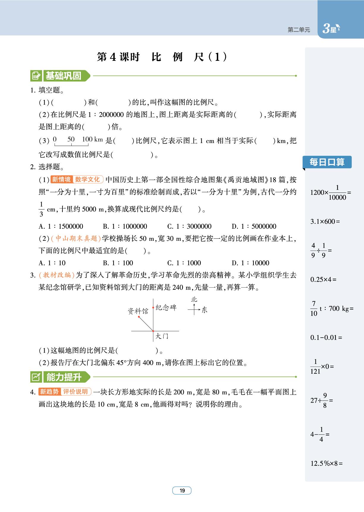 第2单元 比例-【3星学霸课时作业】2025-2026学年六年级下册数学(北师大版2012)