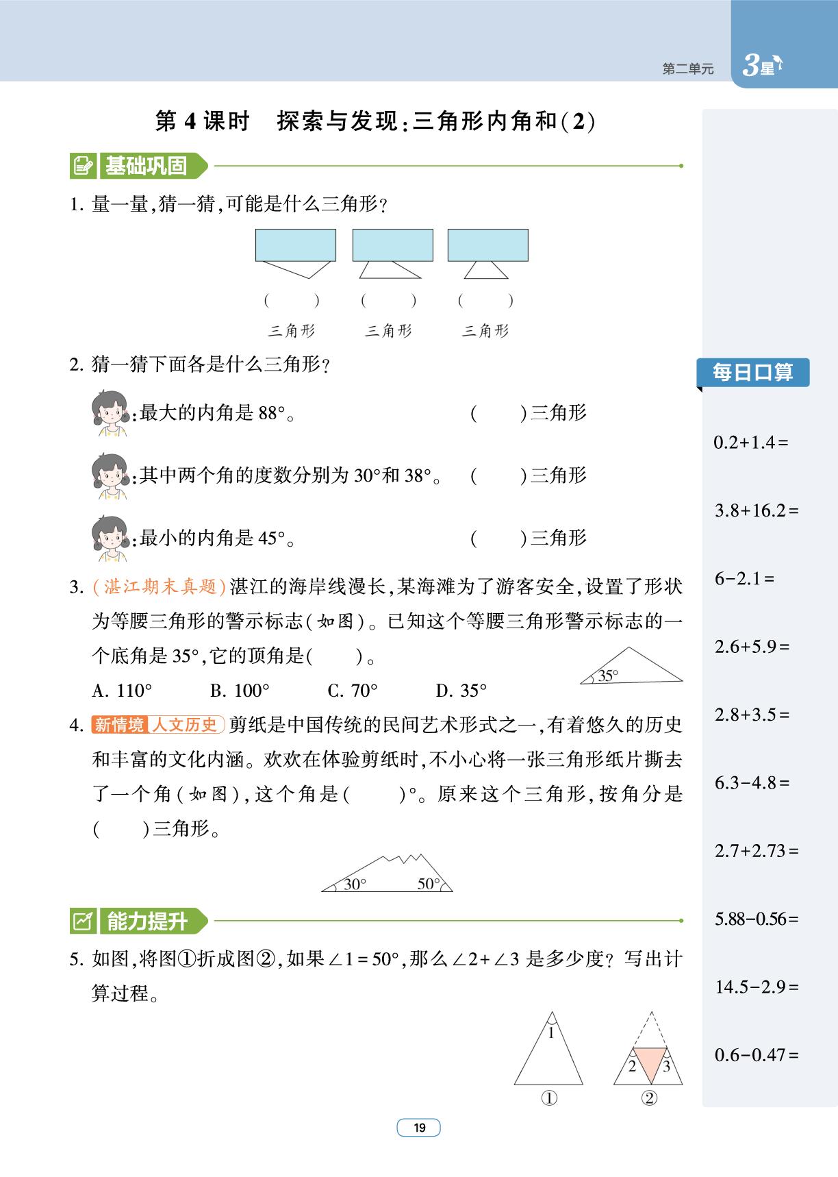 第2单元 认识三角形和四边形-【3星学霸课时作业】2025-2026学年四年级下册数学(北师大版2012)