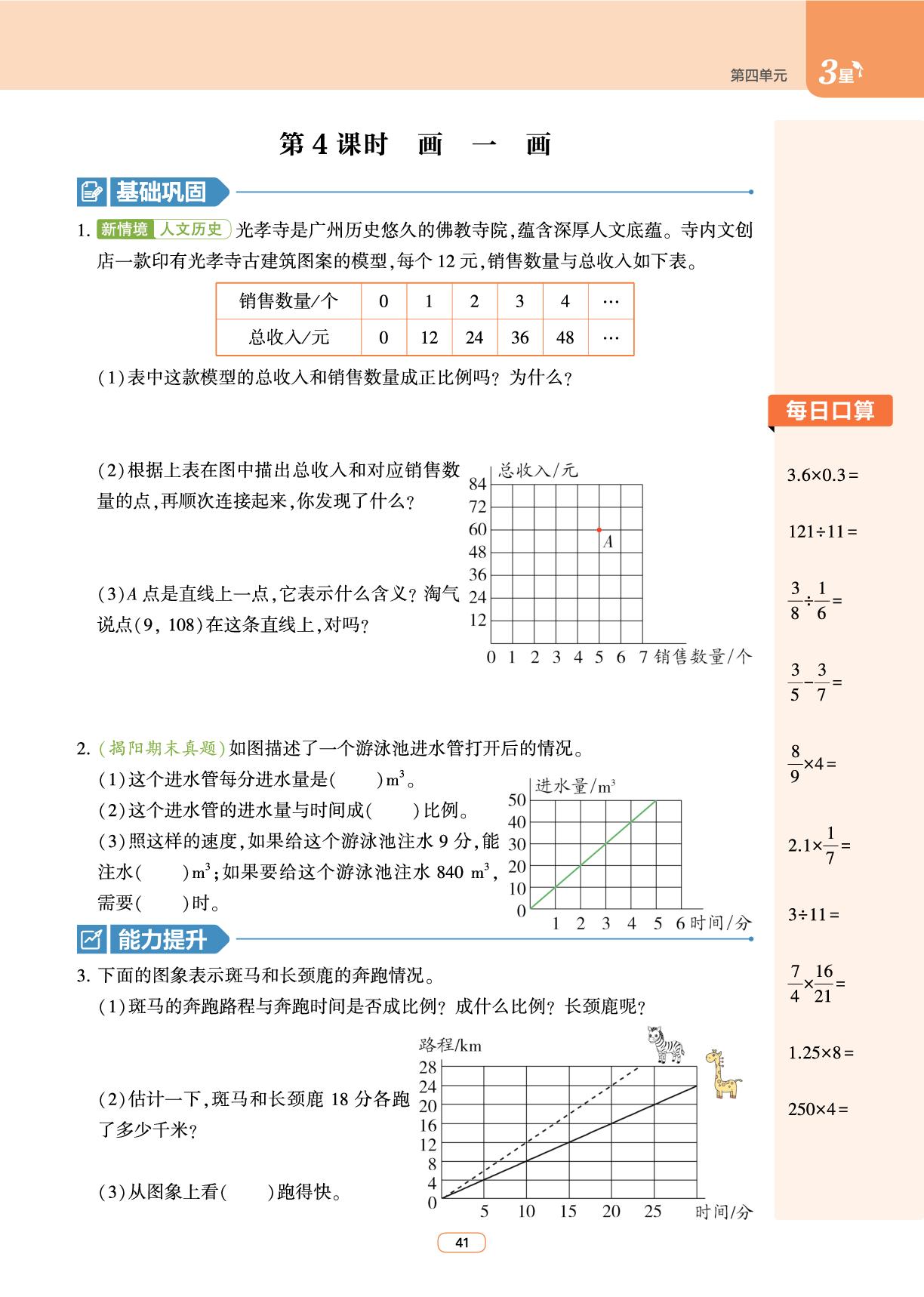 第4单元 正比例与反比例-【3星学霸课时作业】2025-2026学年六年级下册数学(北师大版2012)