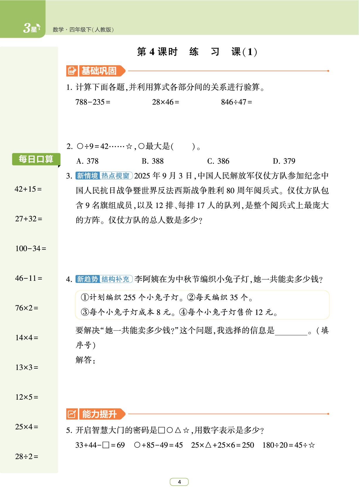 第1单元 四则运算-【3星学霸课时作业】2025-2026学年四年级下册数学(人教版2012)
