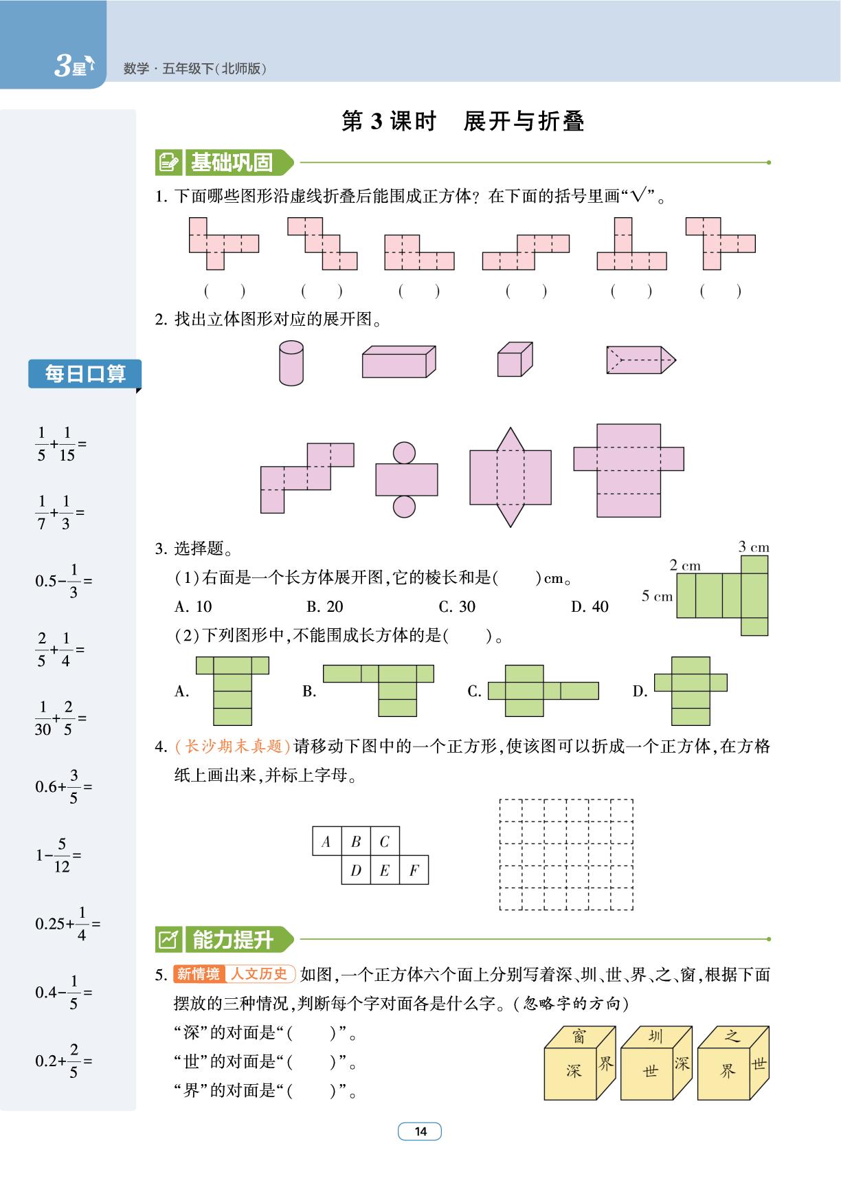 第2单元 长方体（一）-【3星学霸课时作业】2025-2026学年五年级下册数学(北师大版2012)