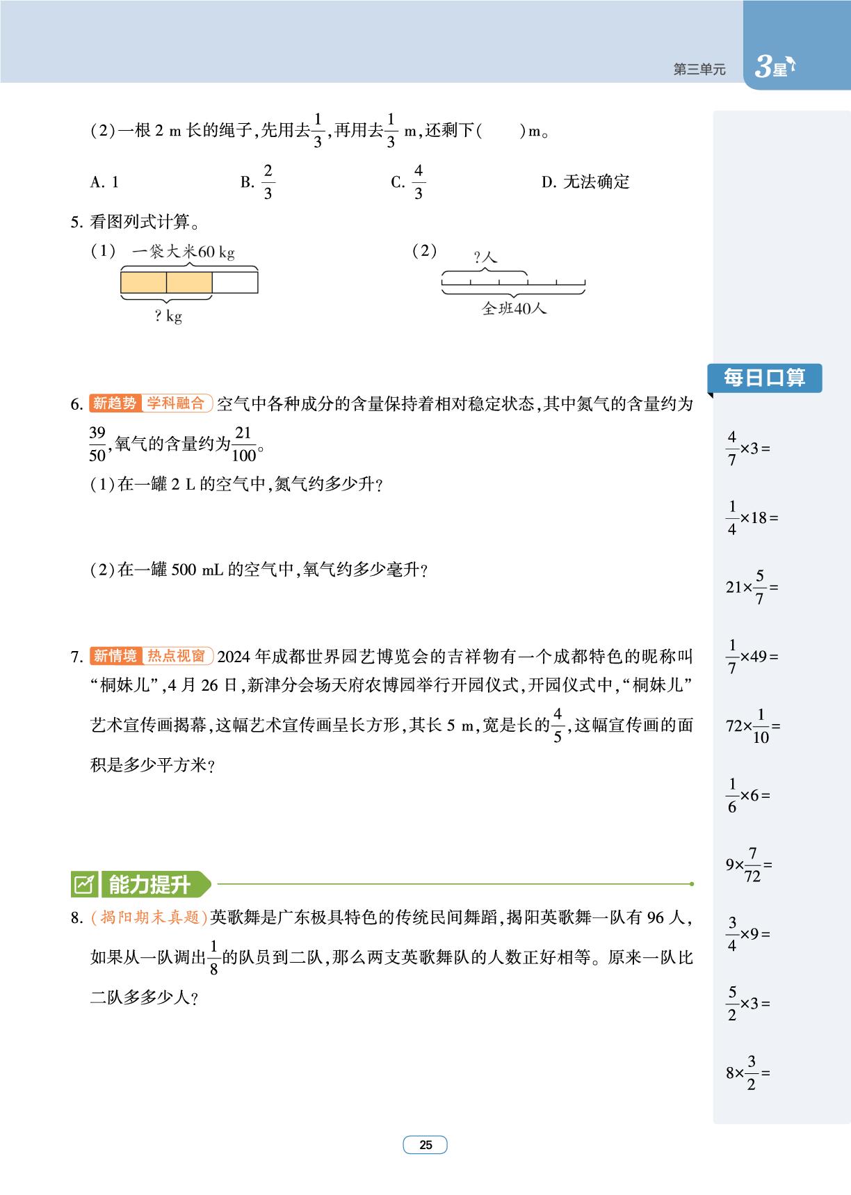 第3单元 分数乘法-【3星学霸课时作业】2025-2026学年五年级下册数学(北师大版2012)