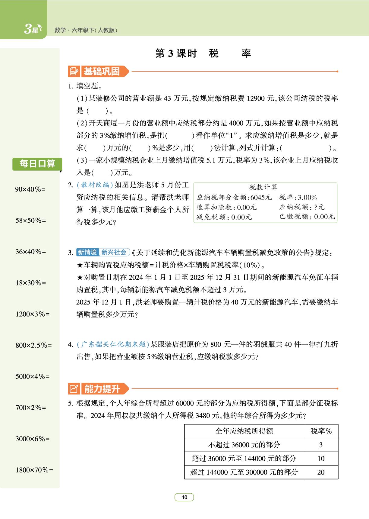第2单元 百分数（二）-【3星学霸课时作业】2025-2026学年六年级下册数学(人教版2012)