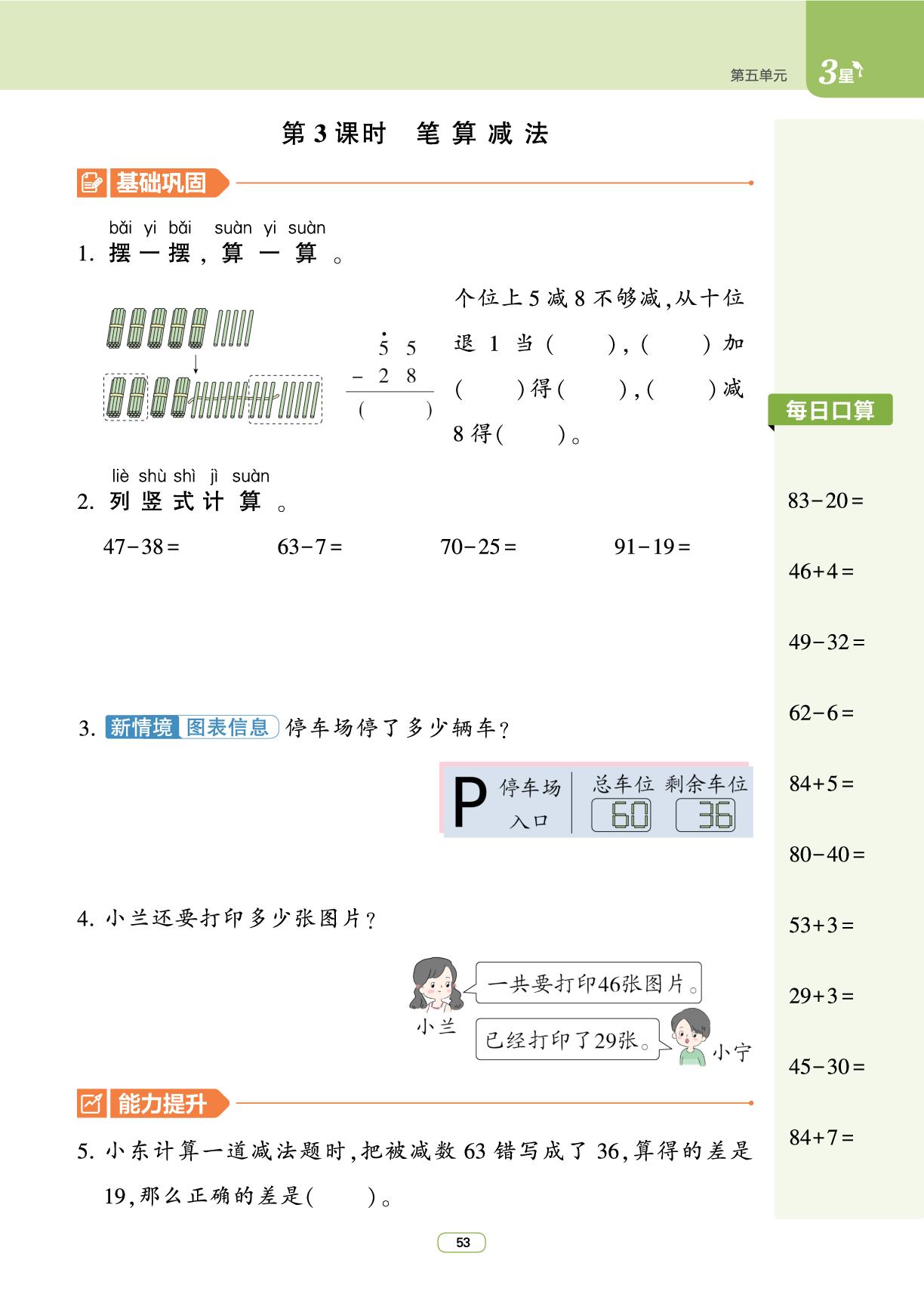 第5单元 100以内的笔算加、减法-【3星学霸课时作业】2025-2026学年新教材一年级下册数学(人教版)