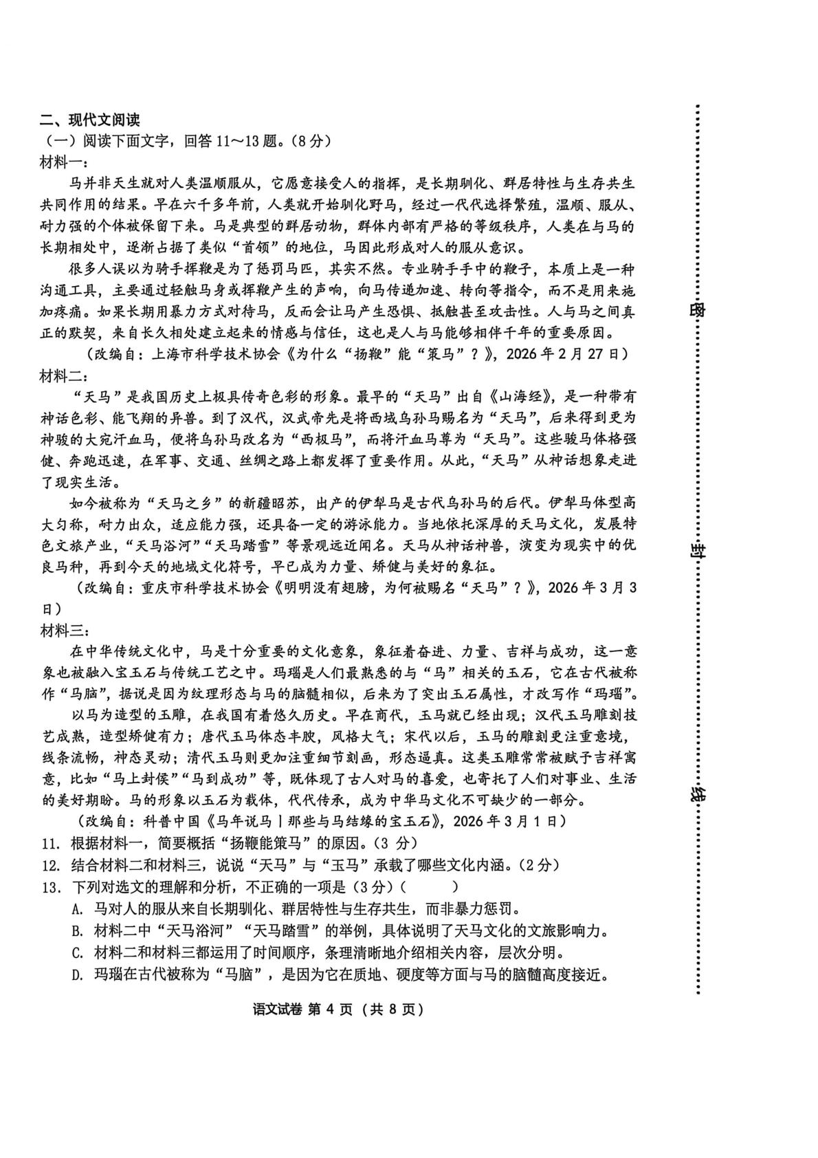 2026年河北雄安新区初中学业质量监测九年级语文试卷