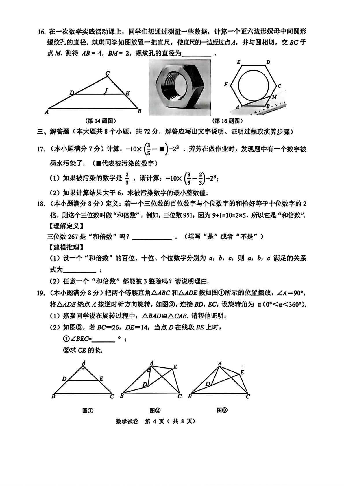 2026年河北省石家庄市新华区中考一模数学试卷