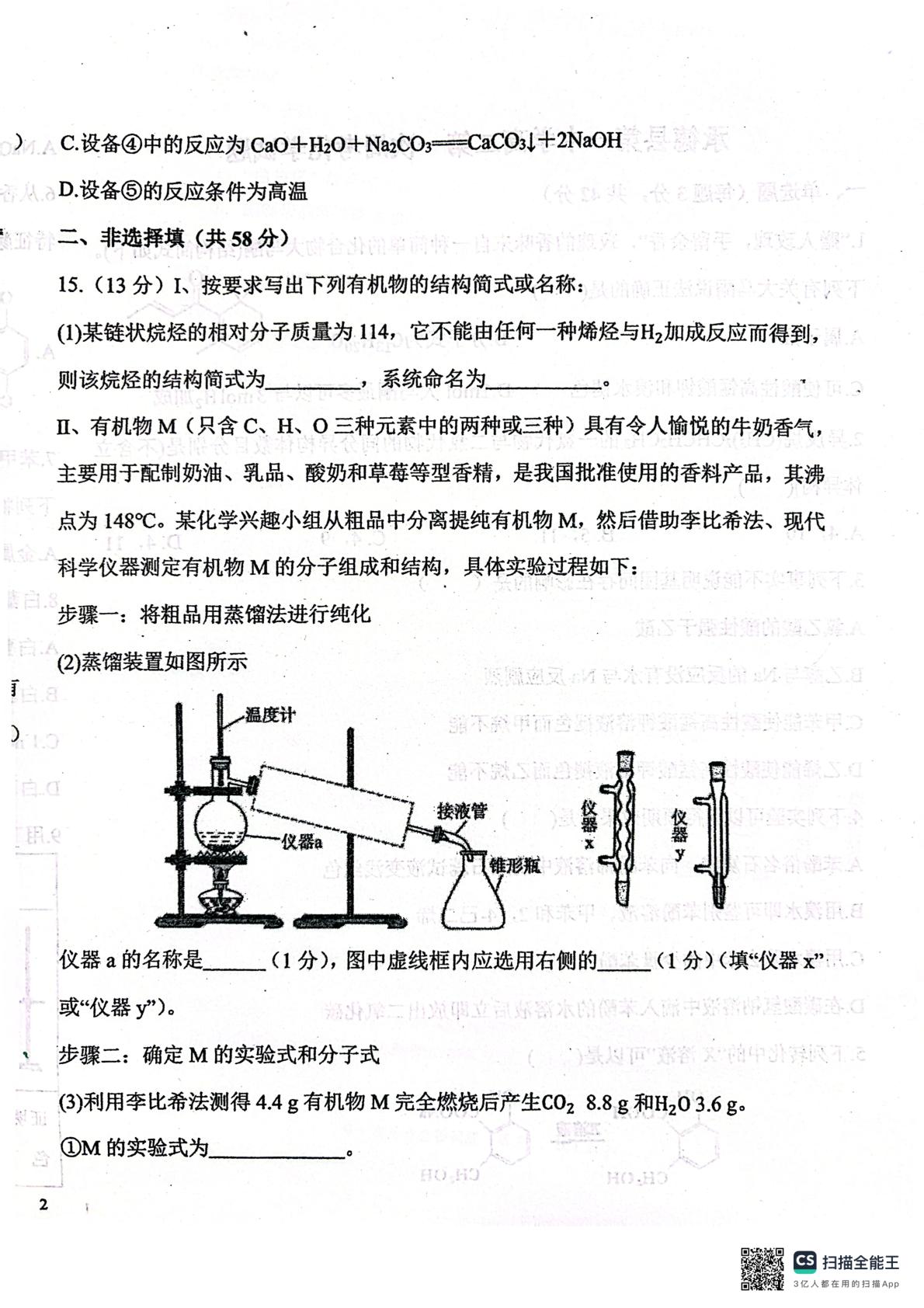 河北滦平县第一中学等校2025-2026学年高二下学期第一次周考化学试题