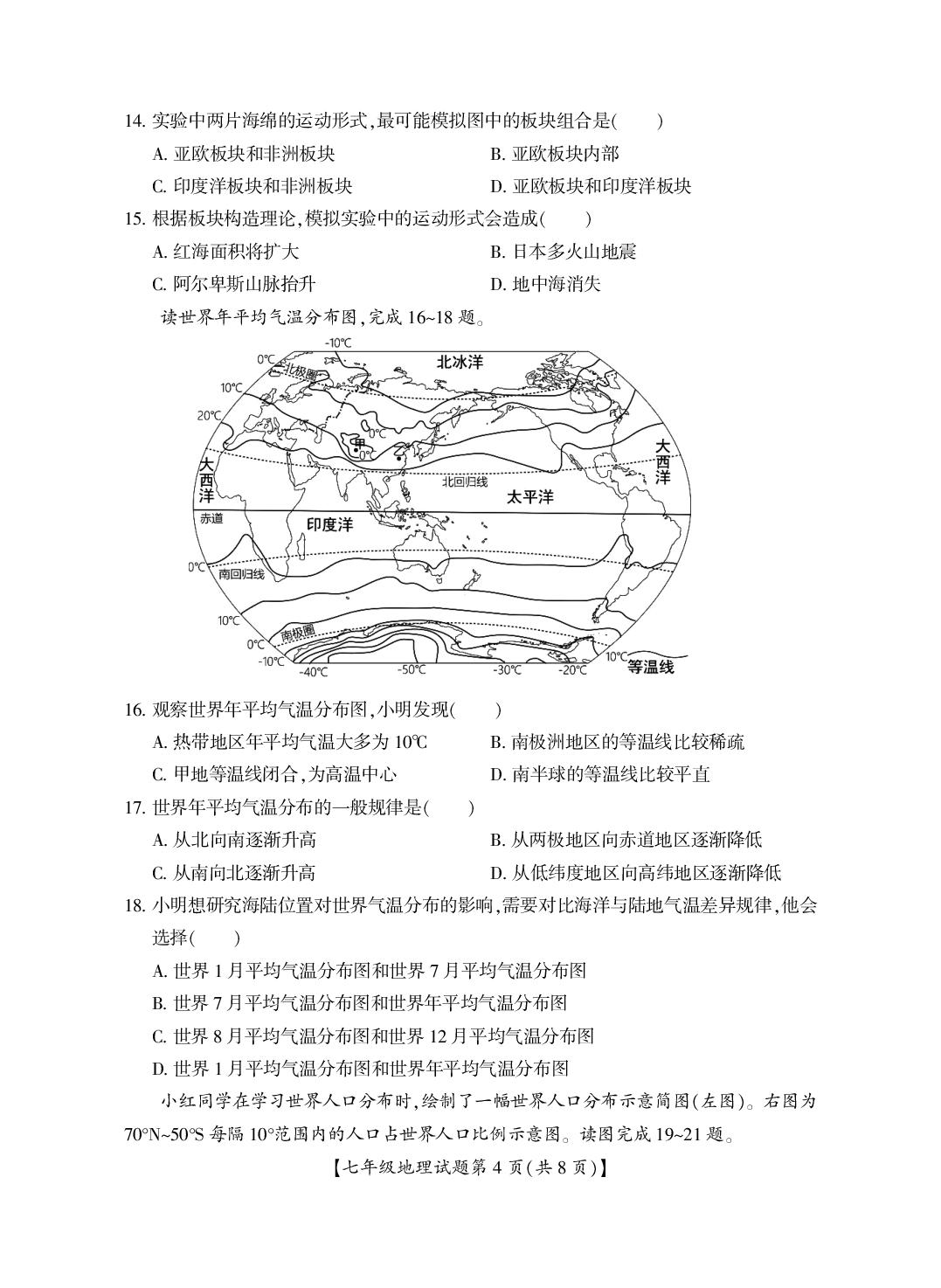 山西运城市盐湖区2025-2026学年七年级上学期期末考试地理试卷