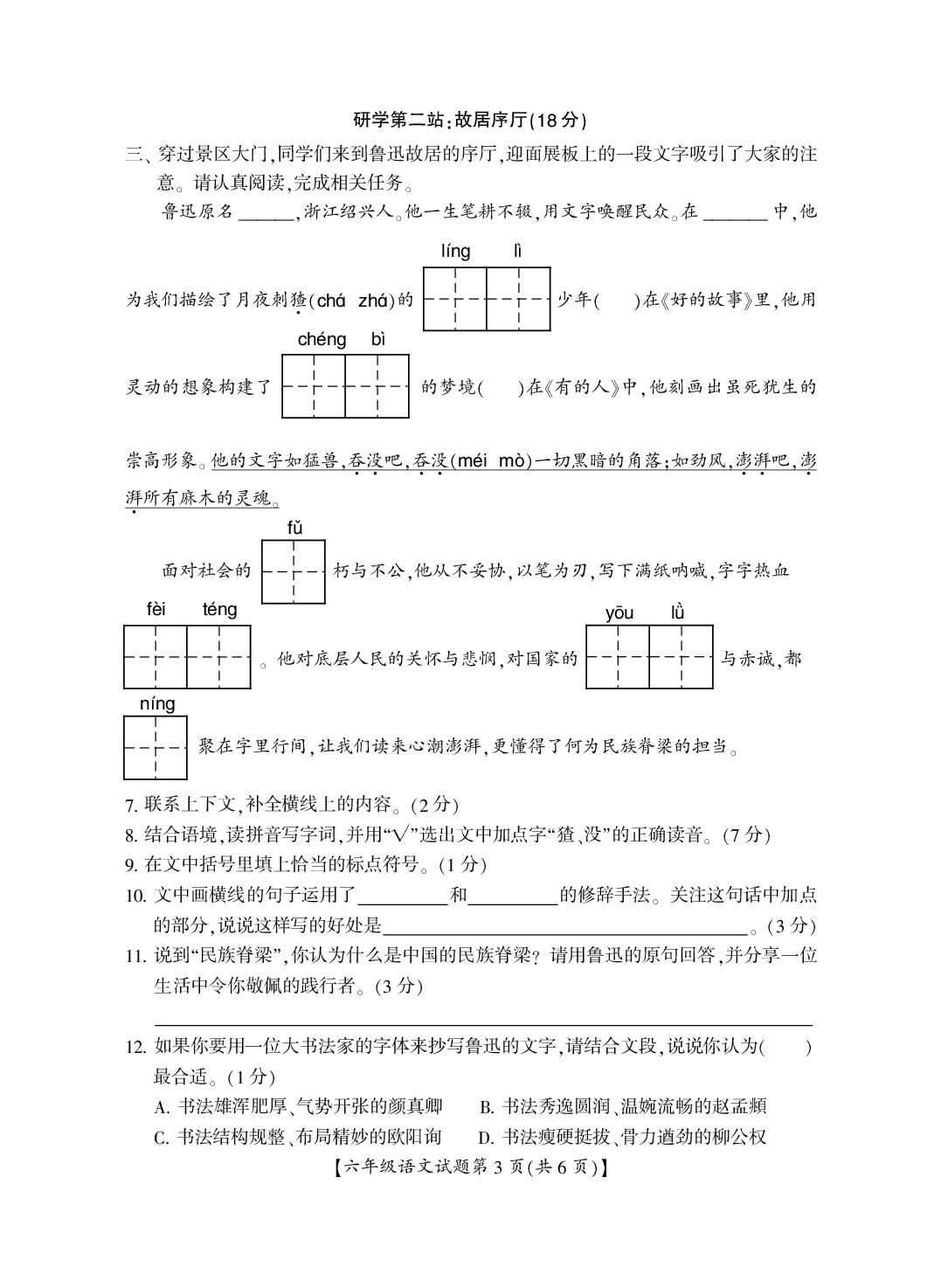 山西运城市盐湖区2025-2026学年六年级上学期期末考试语文试题