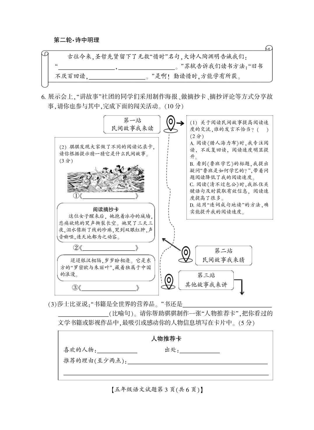 山西运城市盐湖区2025-2026学年五年级上学期期末考试语文试题