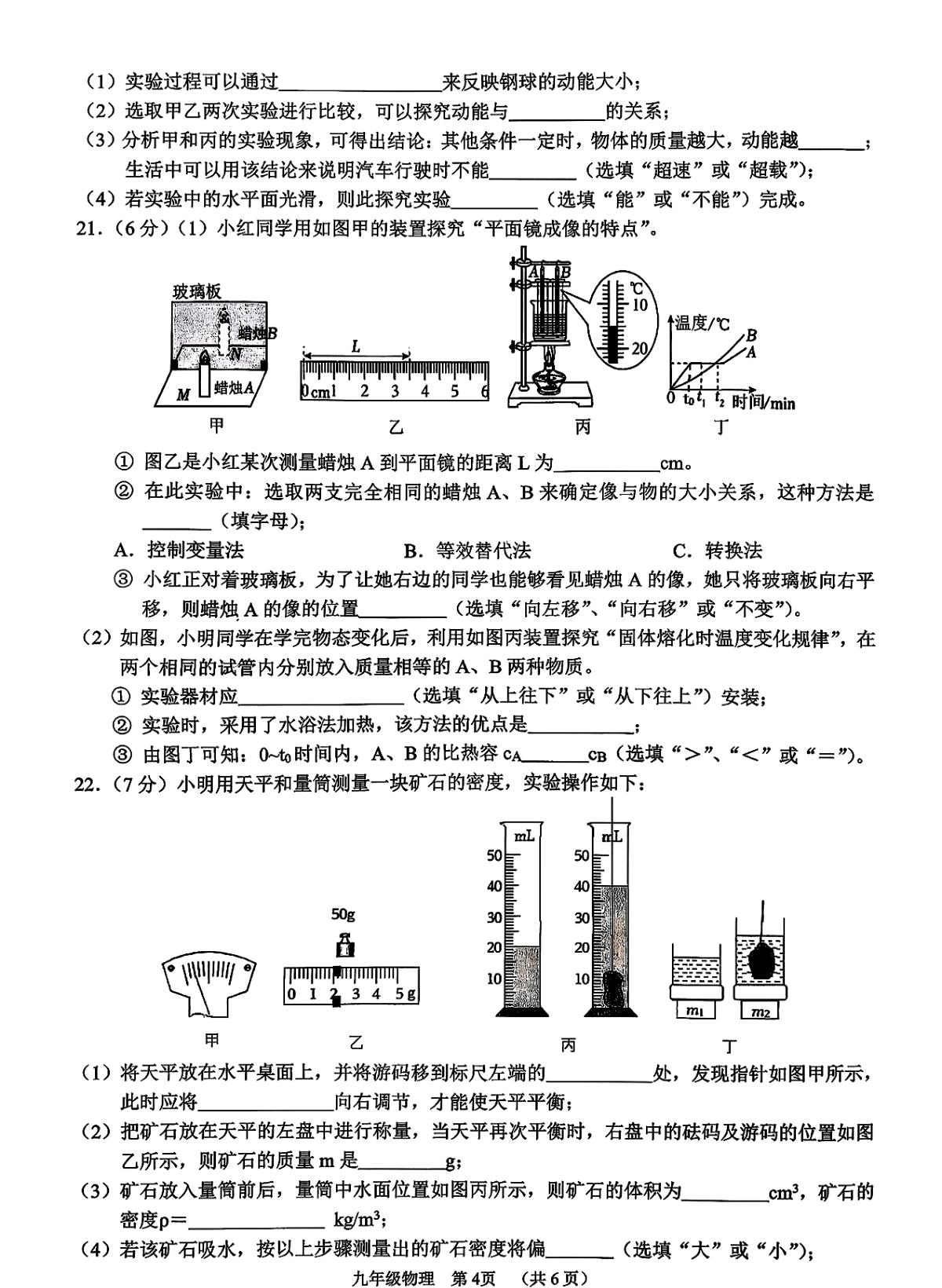广西南宁市青秀区伶俐中学2025～2026学年下学期九年级物理随堂练习（一）