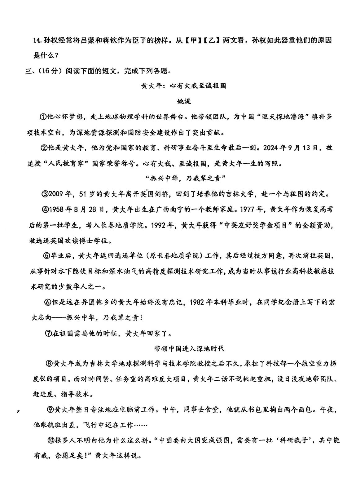 山东淄博市张店区第六中学2025-2026学年七年级（五四学制）下学期阶段学情检测语文试卷