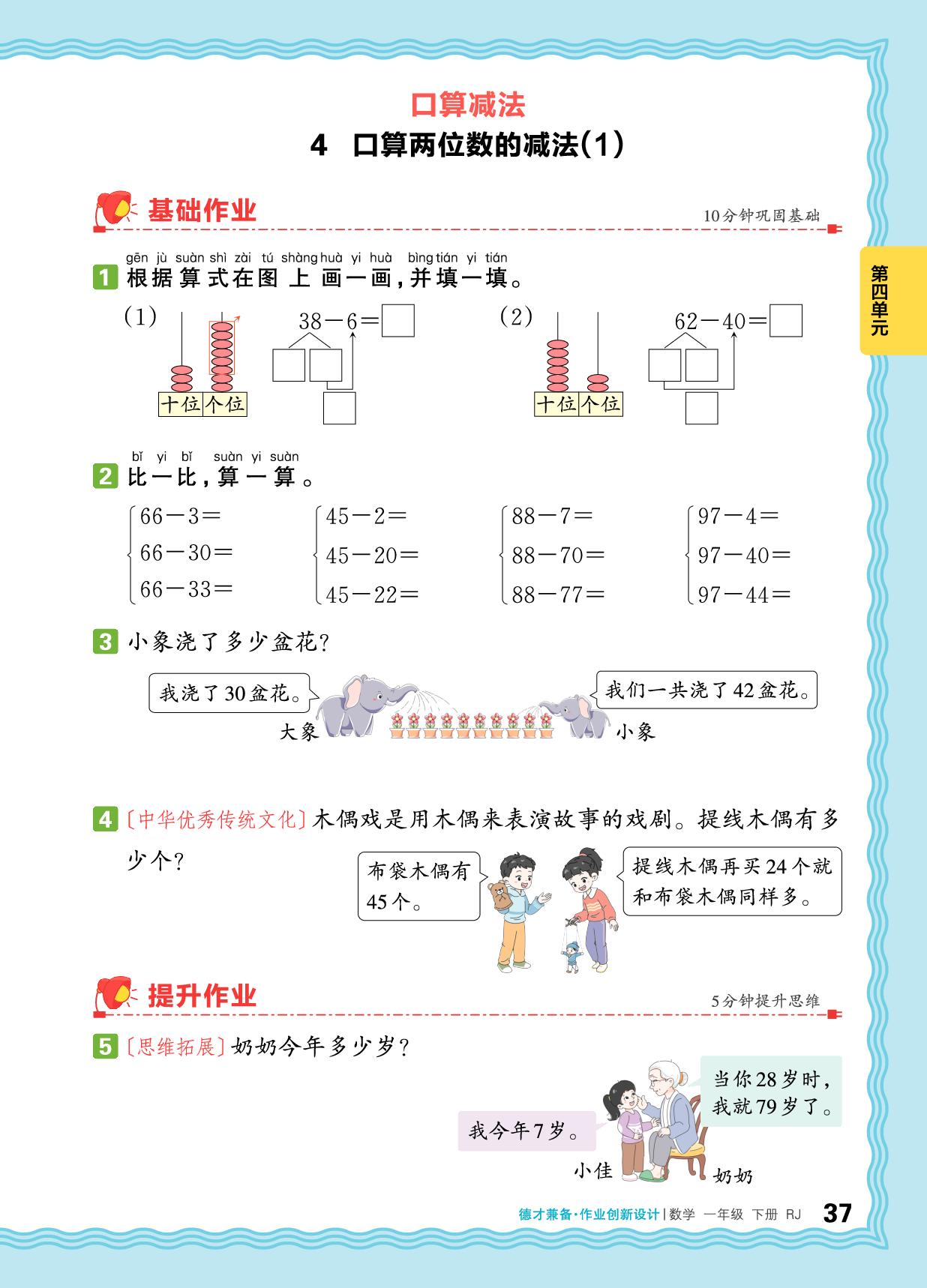 4 100以内的口算加、减法-【王朝霞德才兼备】2025-2026学年一年级下册数学同步作业创新设计(人教版·新教材)