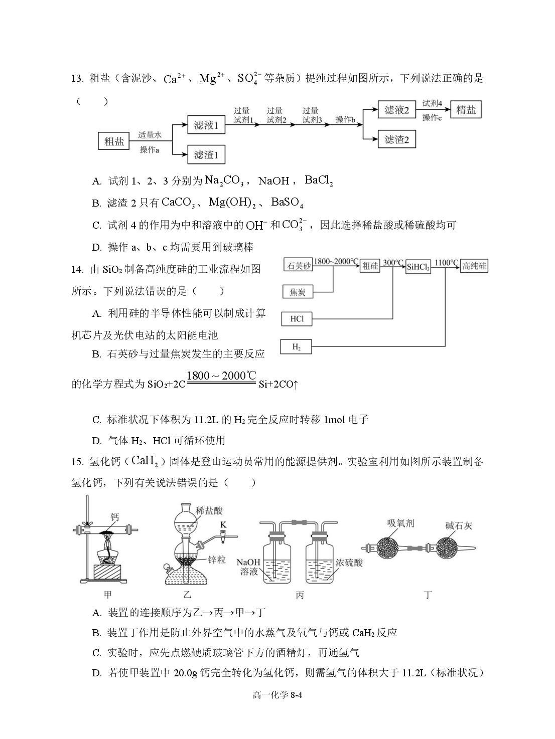 湖北竹山县第一中学等校2026年4月高一年级训练卷 化学试题