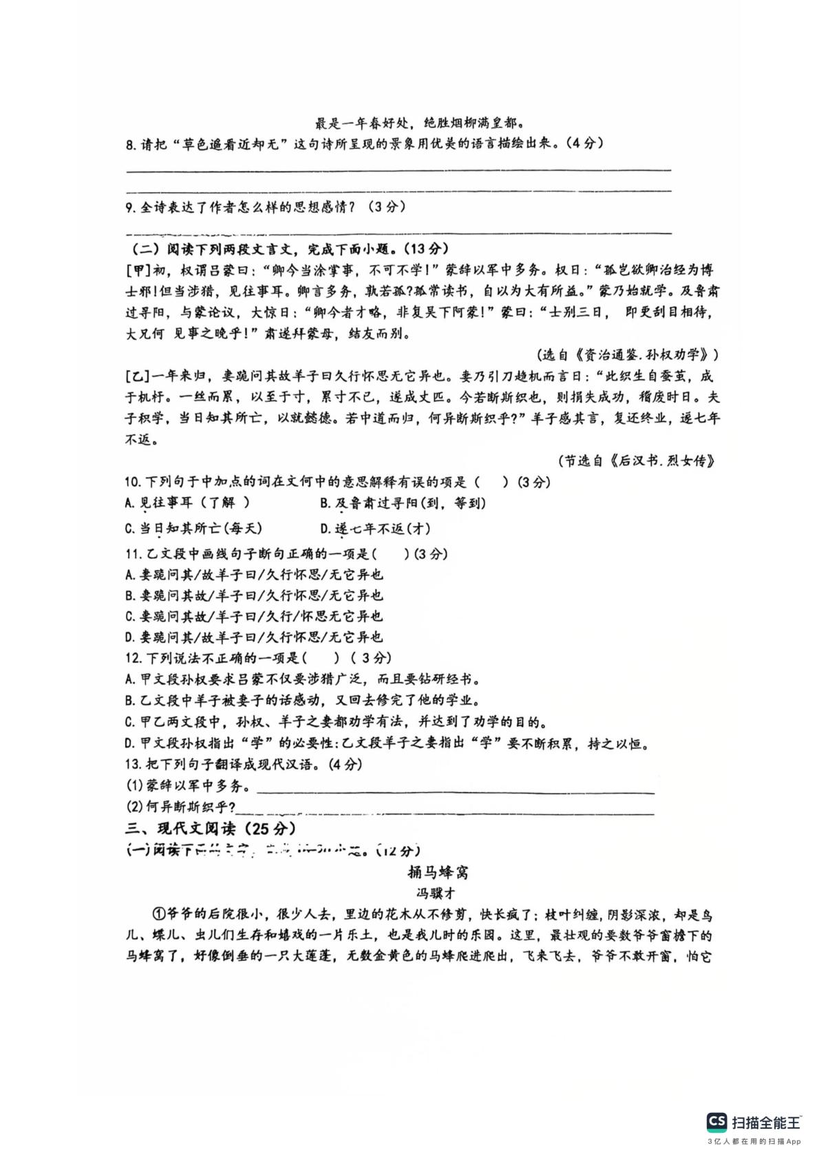 甘肃平凉市庄浪三中教育集团2025-2026学年七年级第二学期阶段检测 语文试题（卷）
