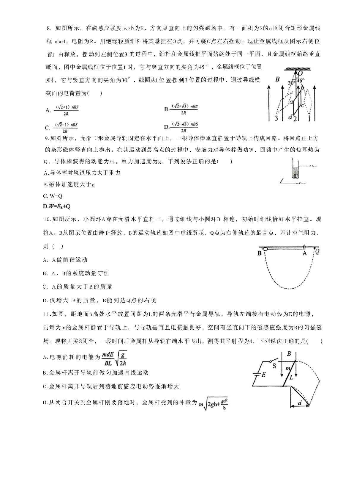 江苏省南京市第二十九中学2025-2026学年高二下学期综合测试（一）物理试卷