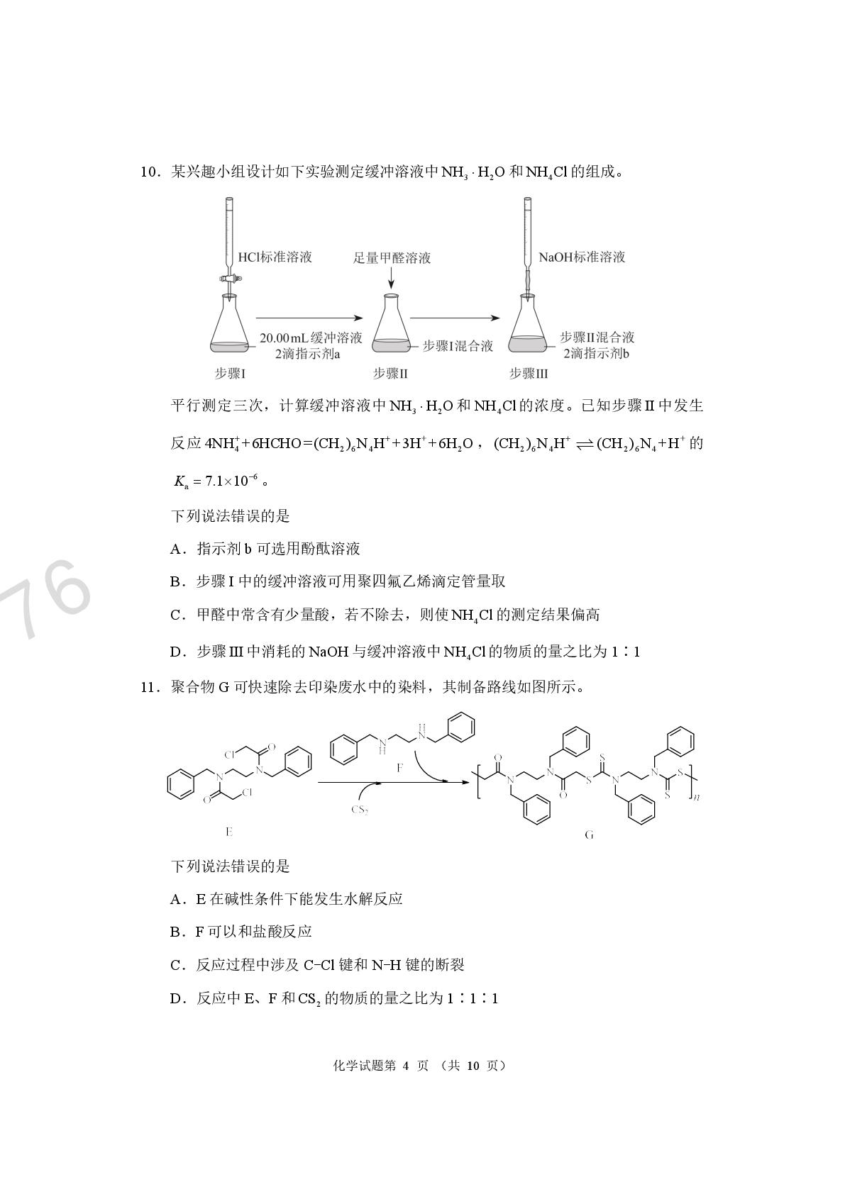 河南2026届高三下学期高考适应性考试化学试卷