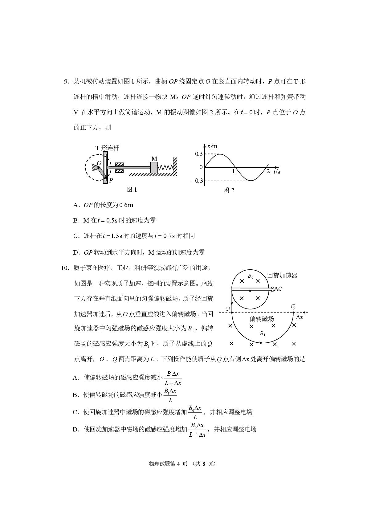 2026届河南高三下学期高考适应性考试物理试卷