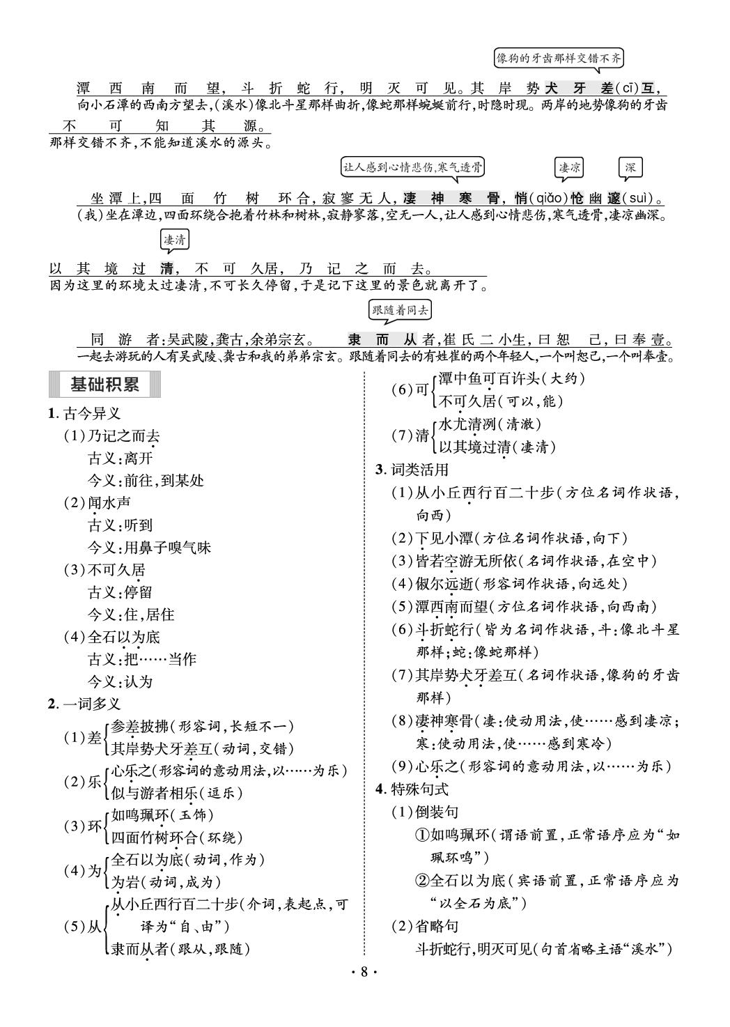 第三单元了解古人情思（读背手册）-【精英新课堂·三点分层作业】 2025-2026学年八年级下册语文（统编版·新教材）贵州专版