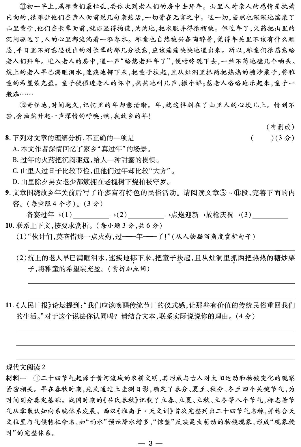 第一单元质量评估-【精英新课堂·三点分层作业】 2025-2026学年八年级下册语文（统编版·新教材）贵州专版