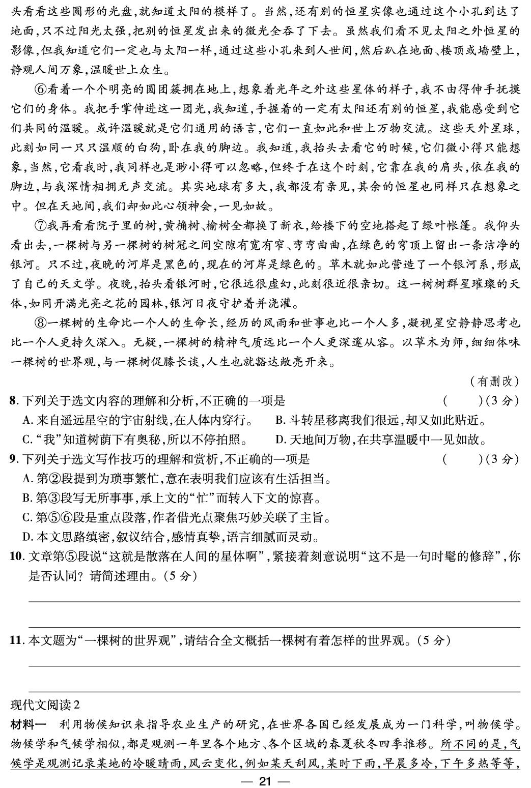 第二单元质量评估-【精英新课堂·三点分层作业】 2025-2026学年八年级下册语文（统编版·新教材）贵州专版