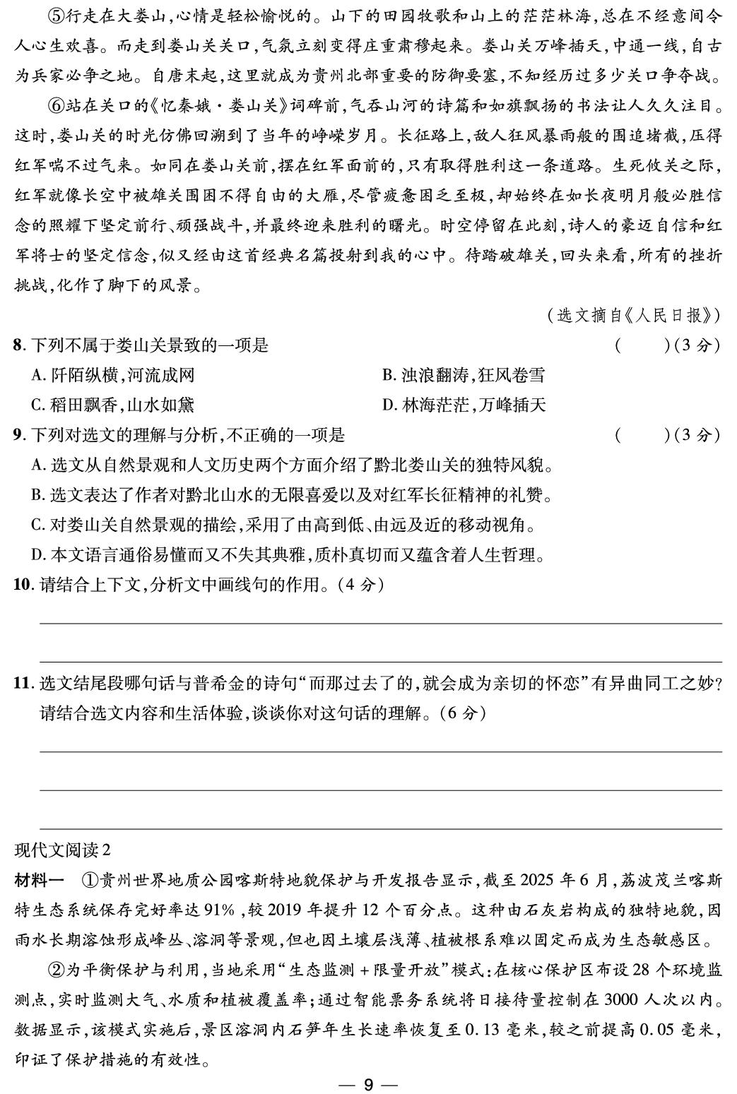 第三单元质量评估-【精英新课堂·三点分层作业】 2025-2026学年八年级下册语文（统编版·新教材）贵州专版