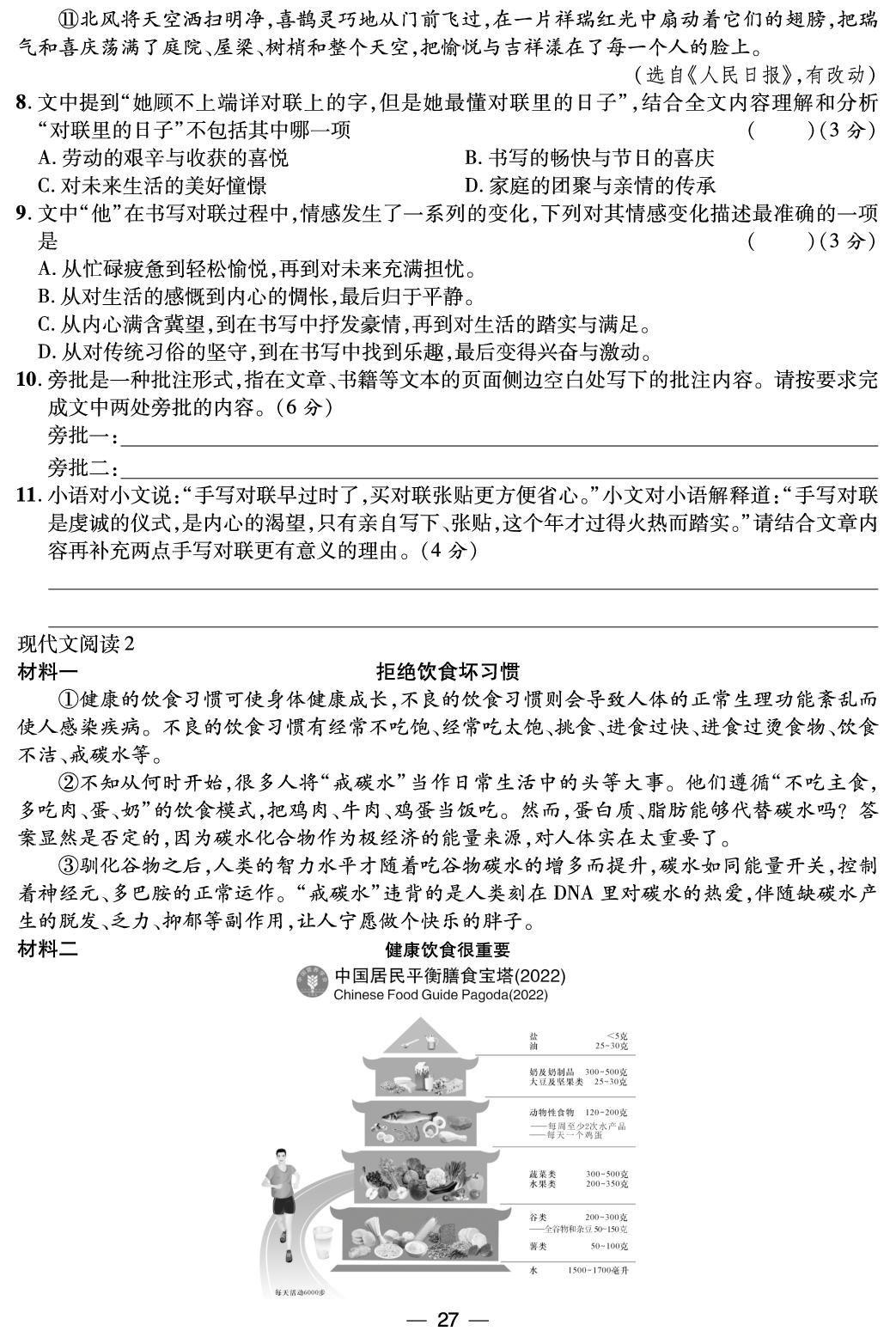期中达标测试-【精英新课堂·三点分层作业】 2025-2026学年八年级下册语文（统编版·新教材）贵州专版